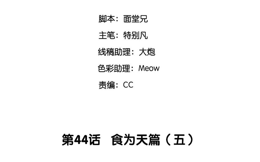 46 第44话 食为天篇（五）(1/2)-第45话