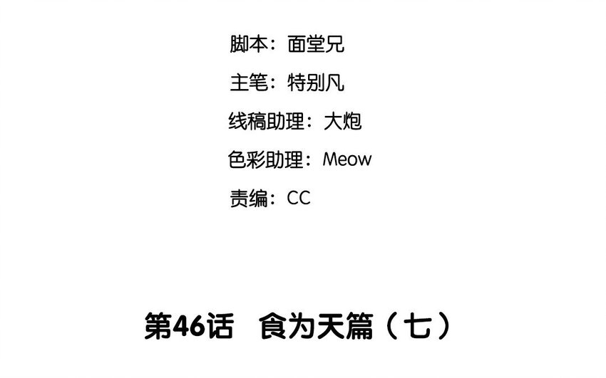 48 第46话 食为天篇（七）(1/4)-第47话