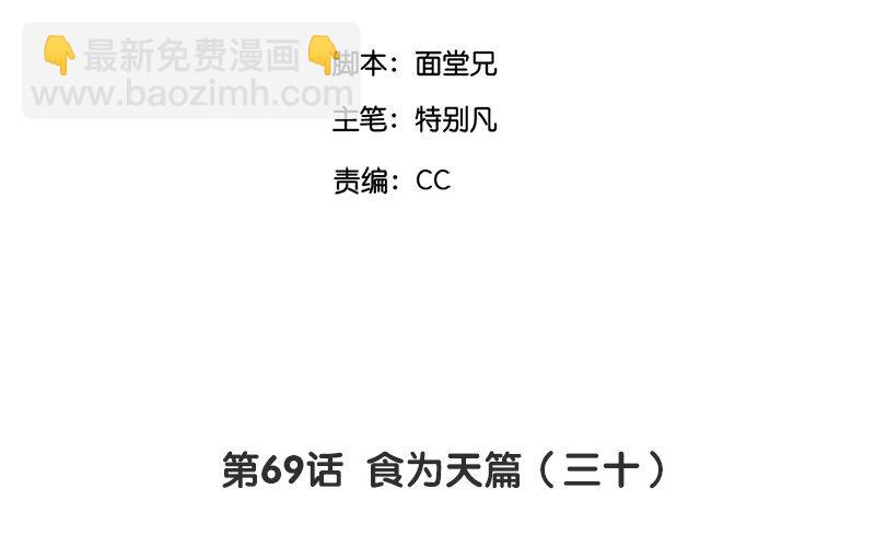 72 第69话 食为天篇（三十）(1/3)-第71话