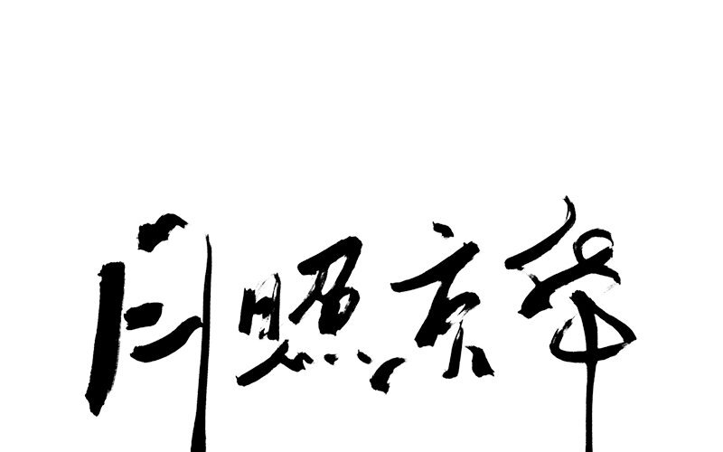 74 第71话 食为天篇（三十二）(1/3)-第73话