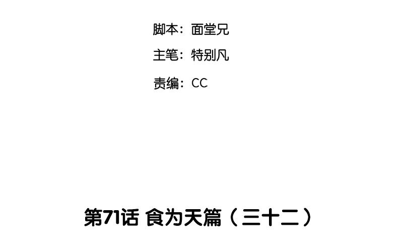 74 第71话 食为天篇（三十二）(1/3)-第73话