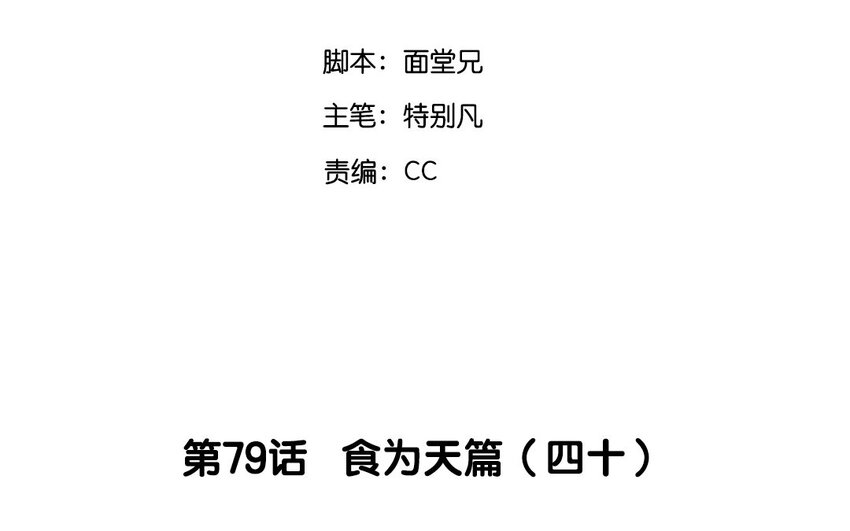 82 第79话  食为天篇（四十）(1/4)-第81话