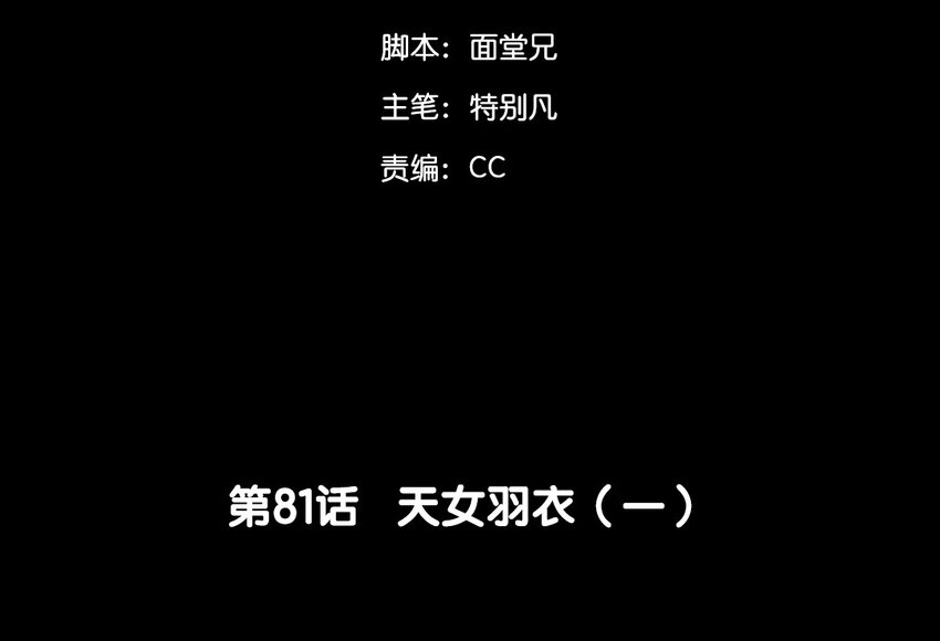 84 第81话  天女羽衣（一）(1/3)-第83话