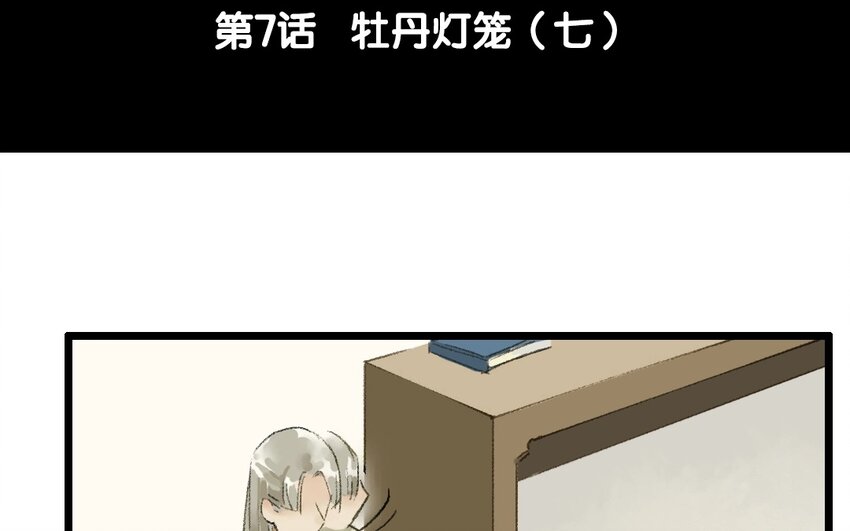 9 第7话  牡丹灯笼（七）(1/2)-第9话