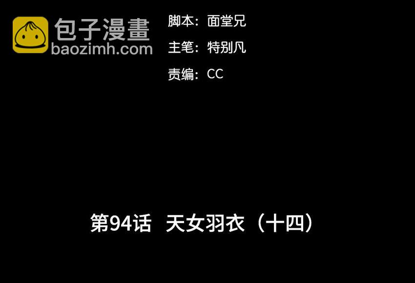 97 第94话  天女羽衣篇（十四）(1/2)-第95话