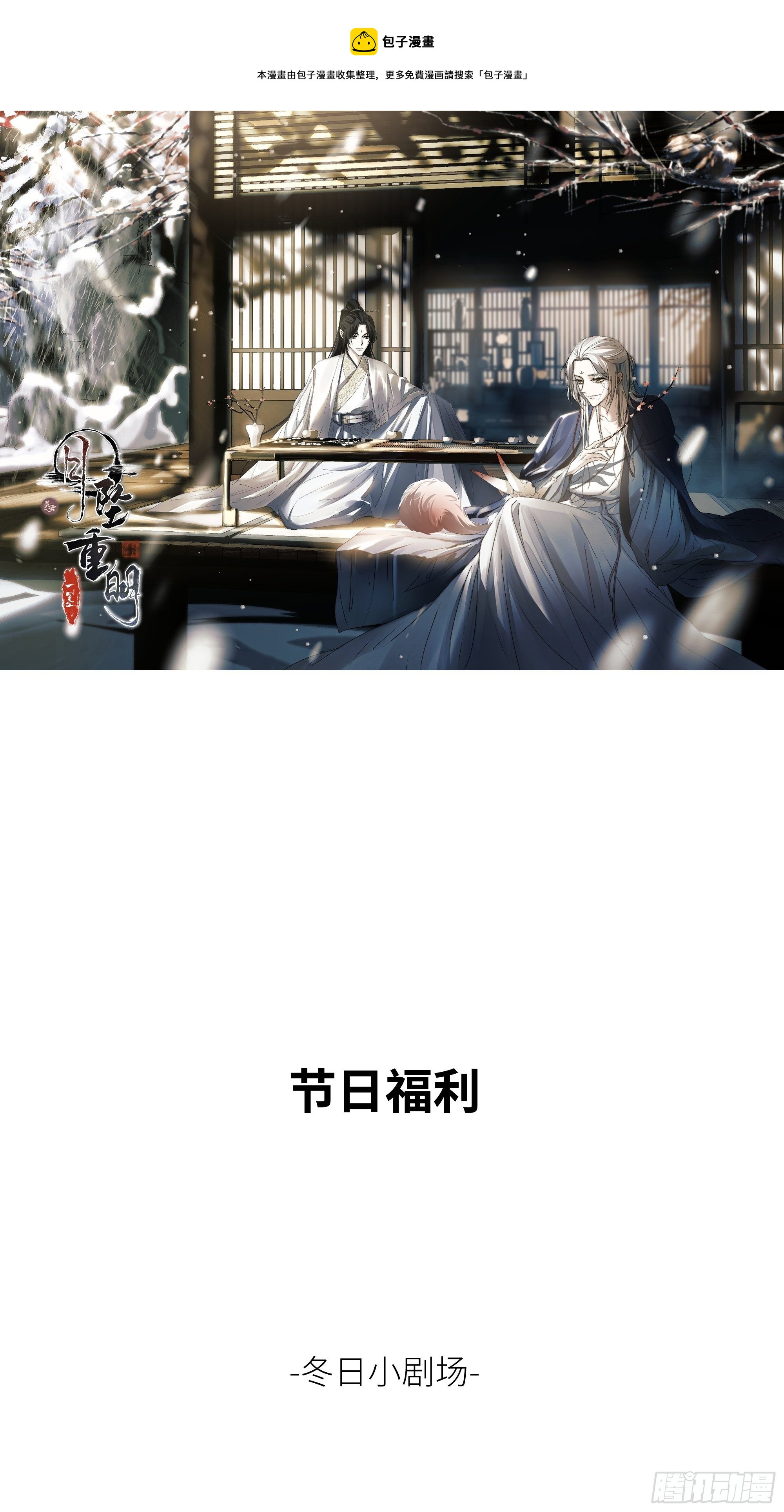 加更小剧场：圣诞快乐~~-第15话