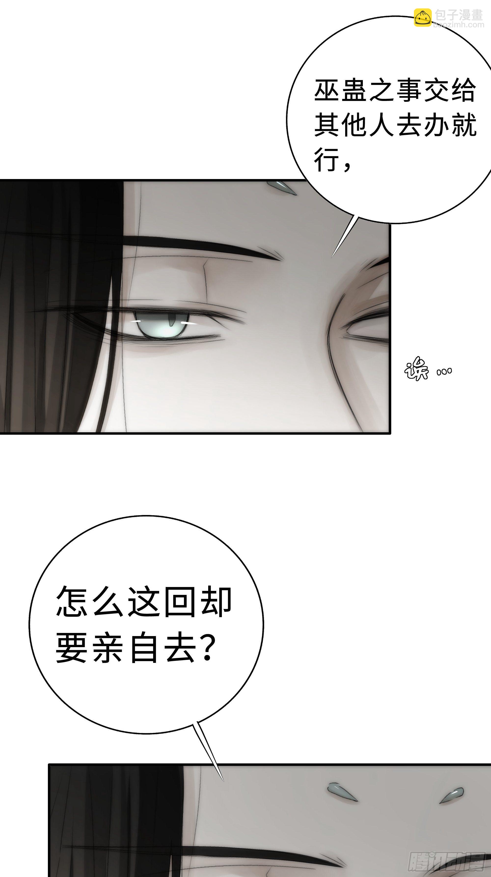 南荒国一事，终究是&hellip;&hellip;(1/2)-第23话