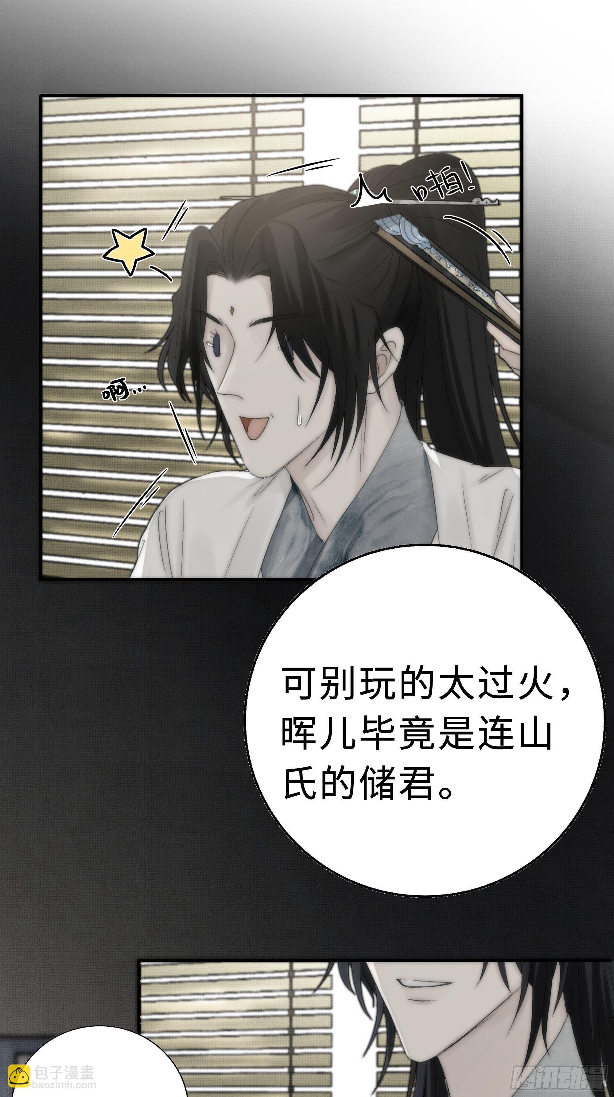 南荒国一事，终究是&hellip;&hellip;(1/2)-第23话