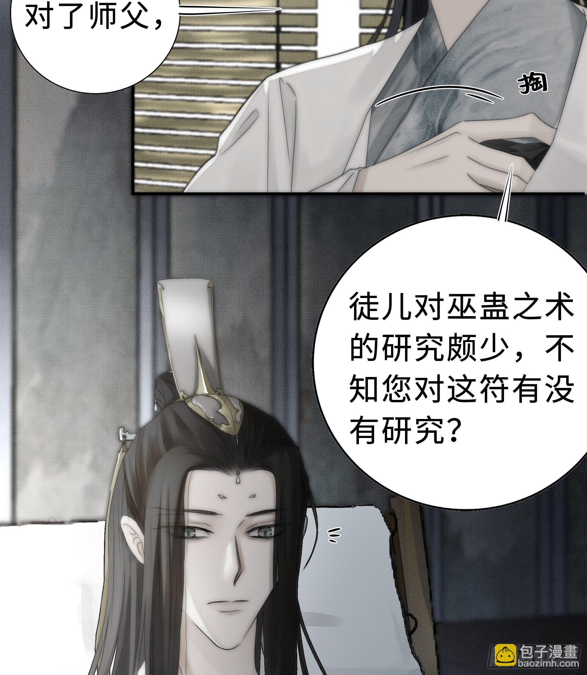 南荒国一事，终究是&hellip;&hellip;(1/2)-第23话