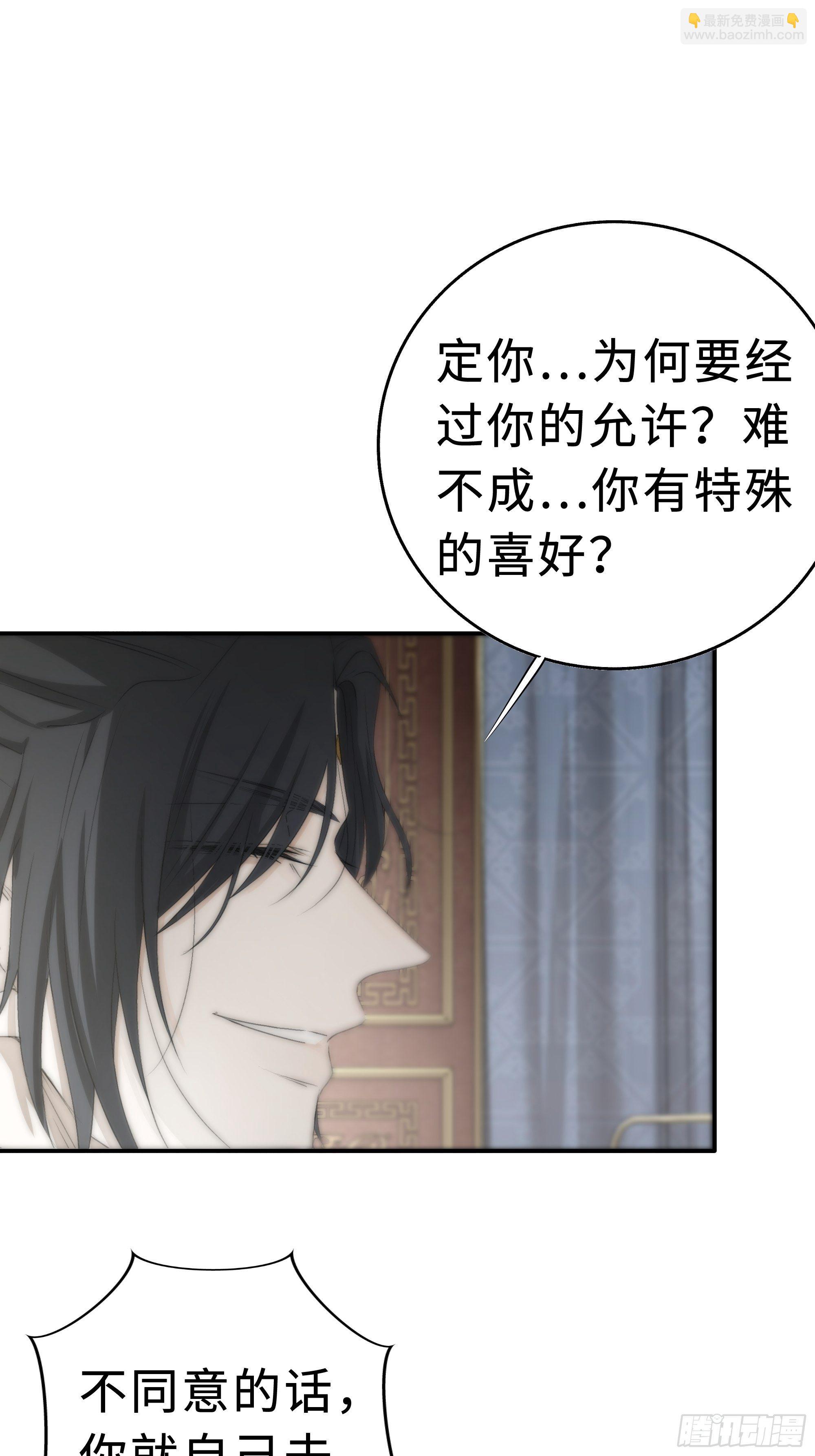 没我的允许不许定我！-第25话