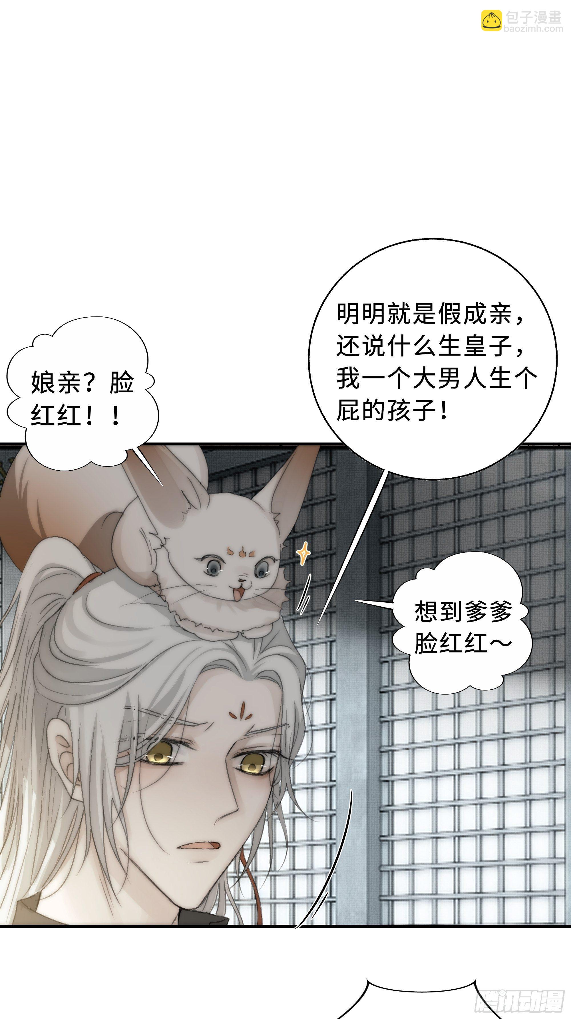 没我的允许不许定我！-第25话