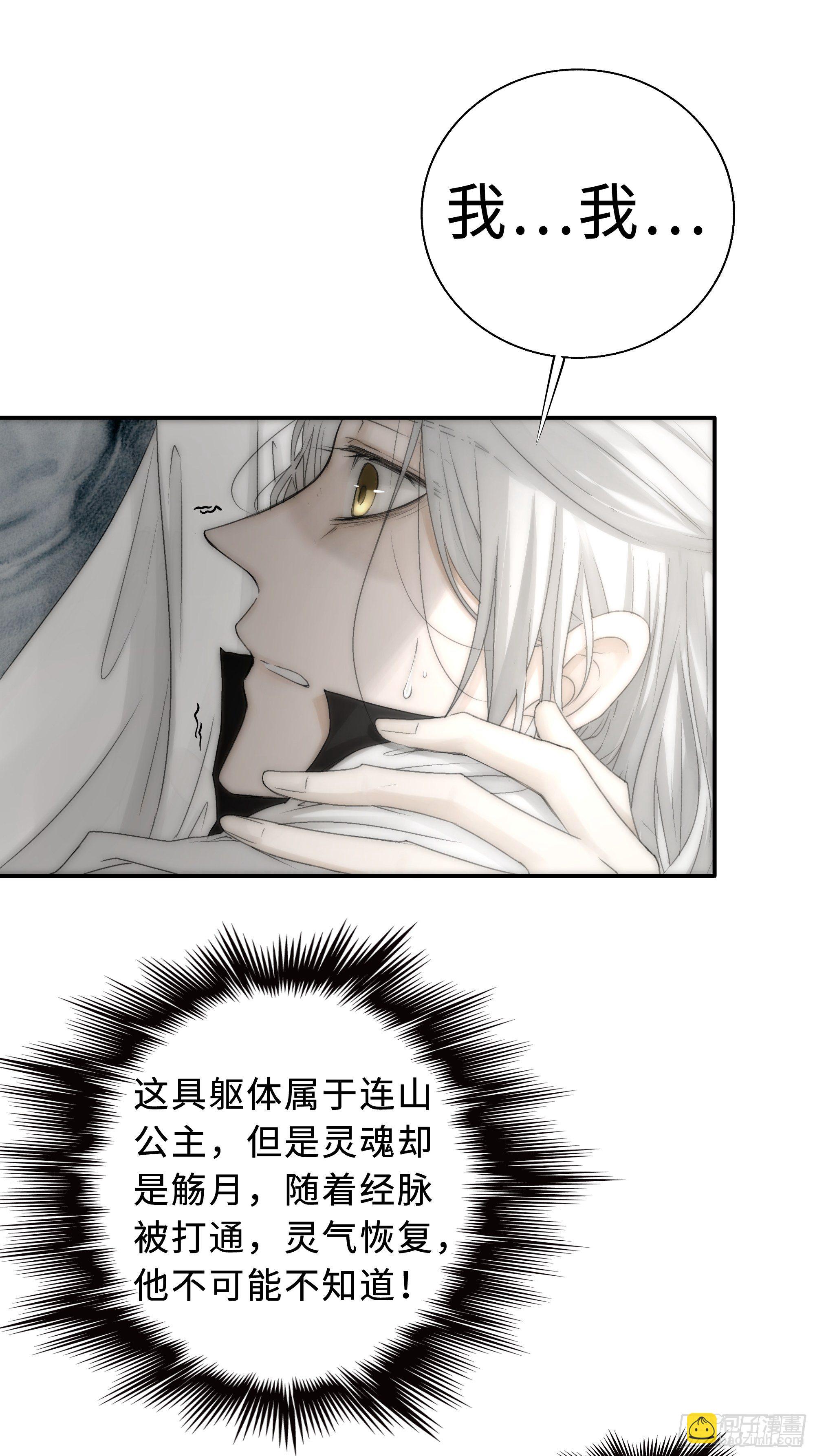 没我的允许不许定我！-第25话