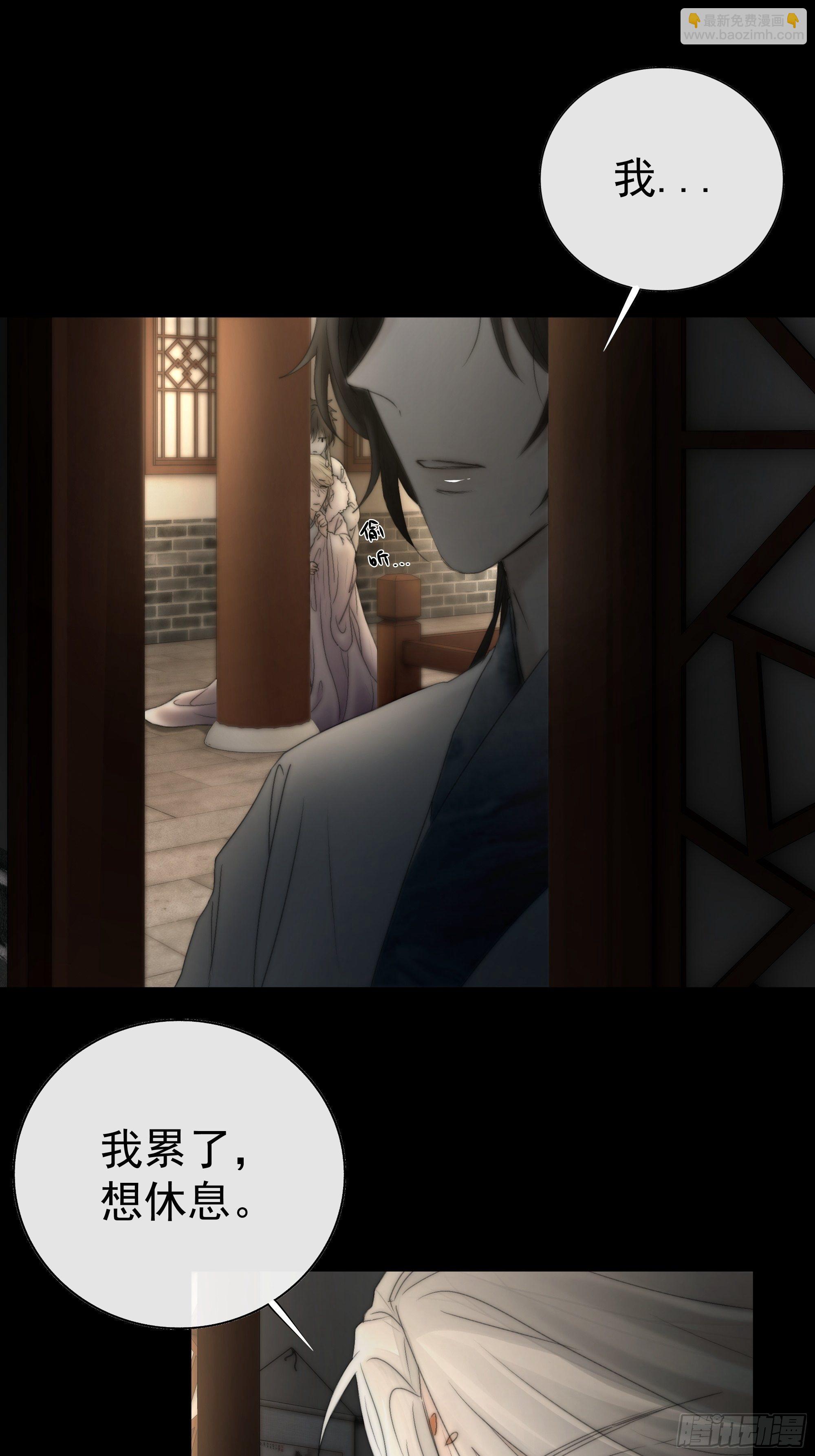 希望你能原谅我对觞月做的一切-第29话