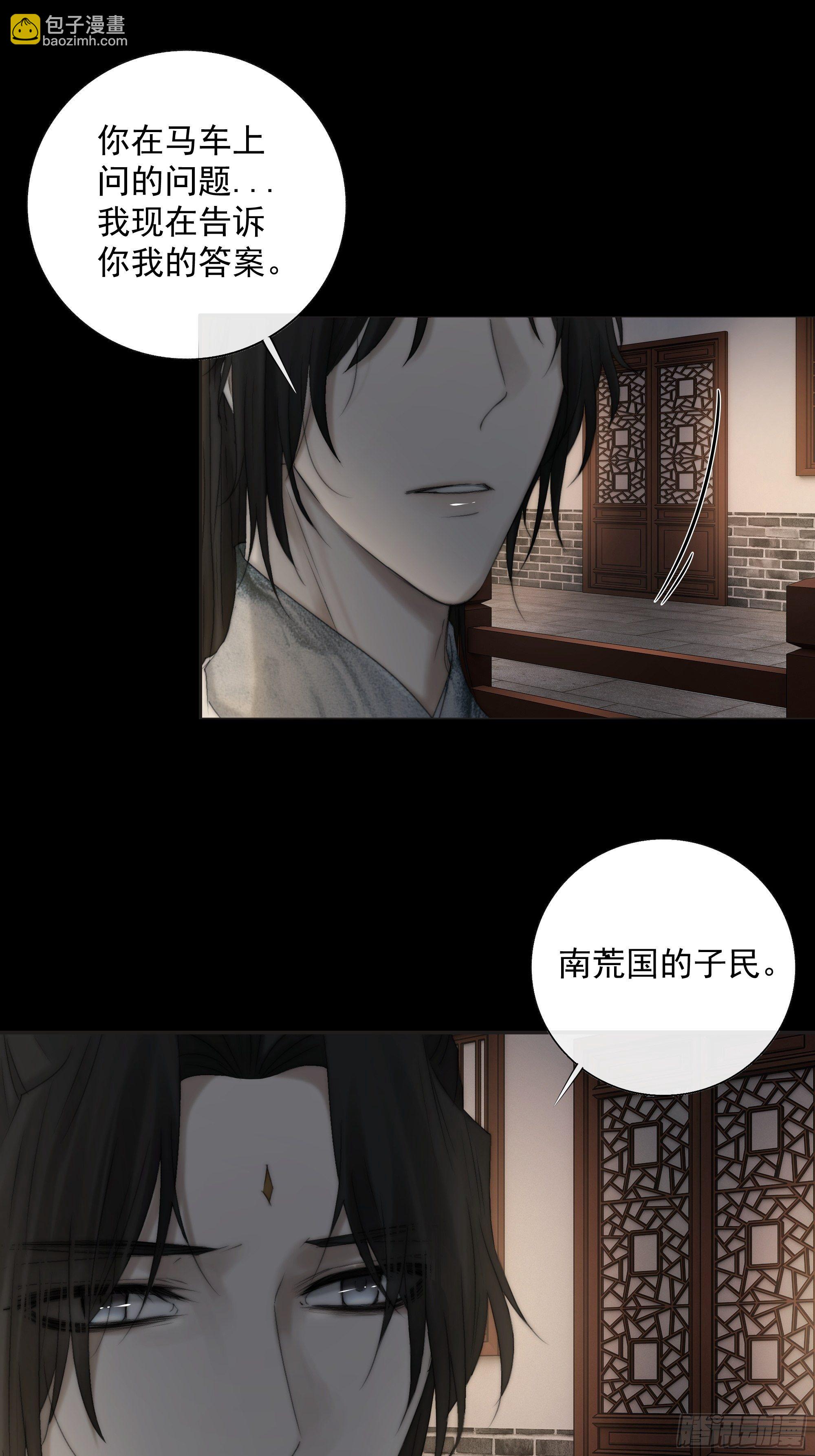 希望你能原谅我对觞月做的一切-第29话