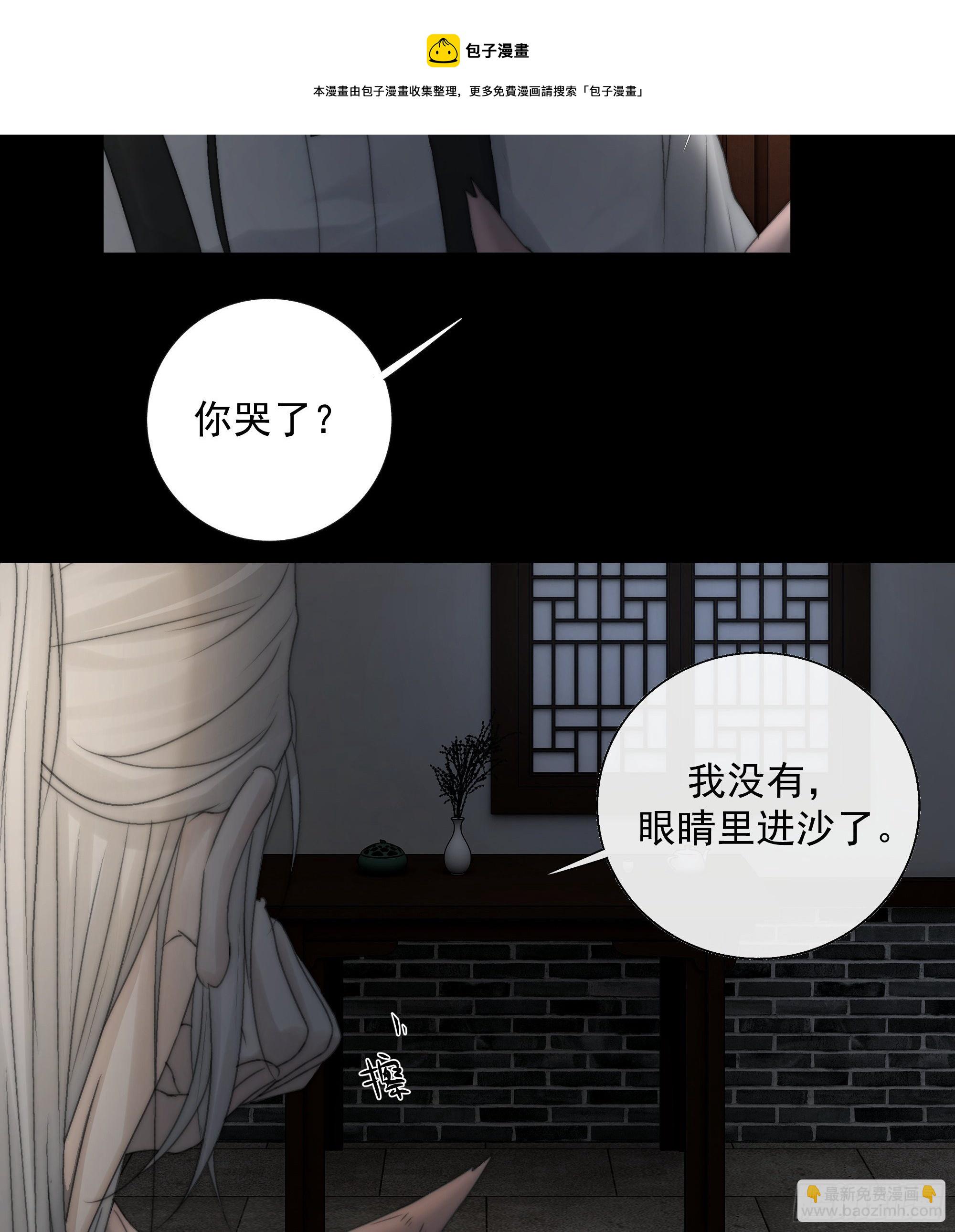 希望你能原谅我对觞月做的一切-第29话