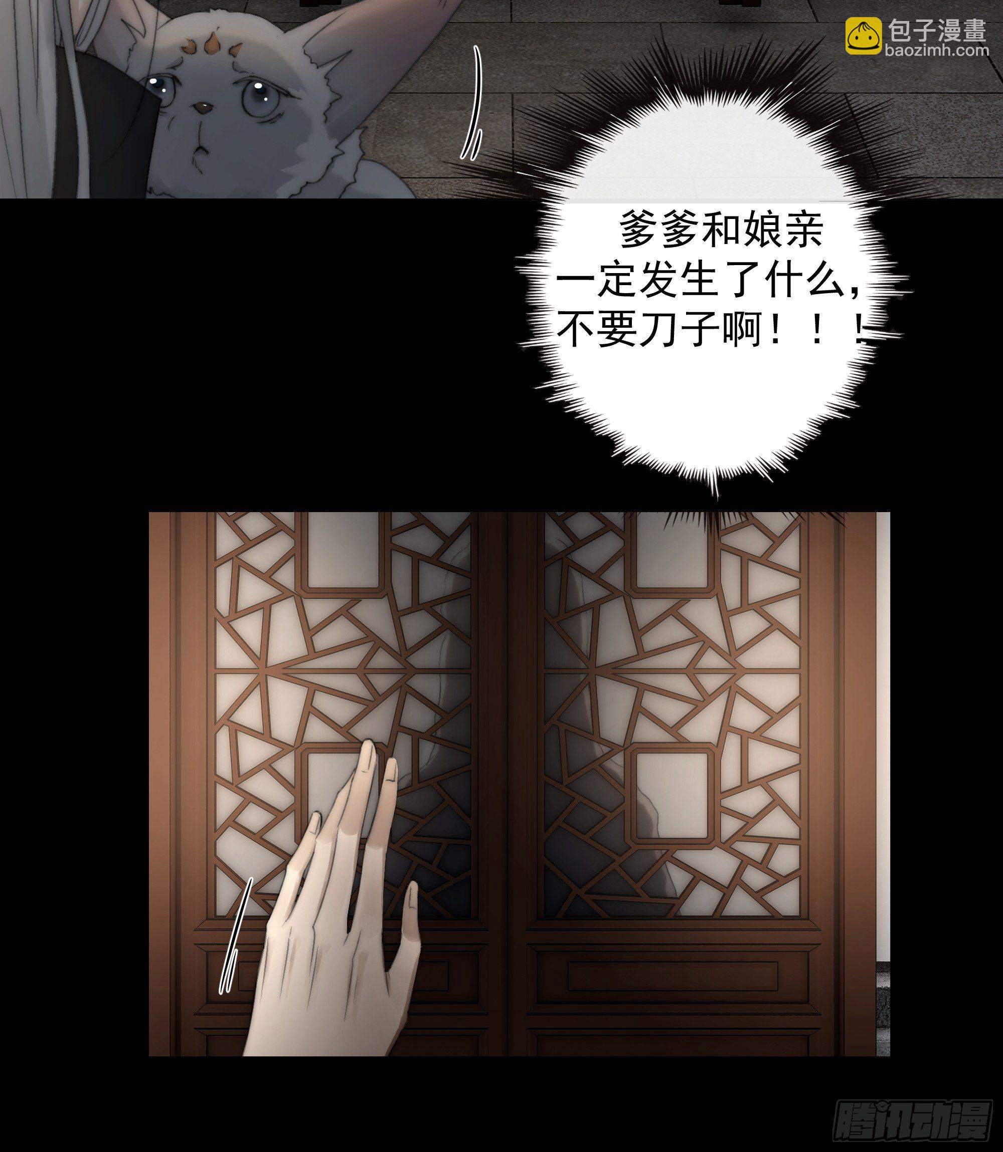 希望你能原谅我对觞月做的一切-第29话