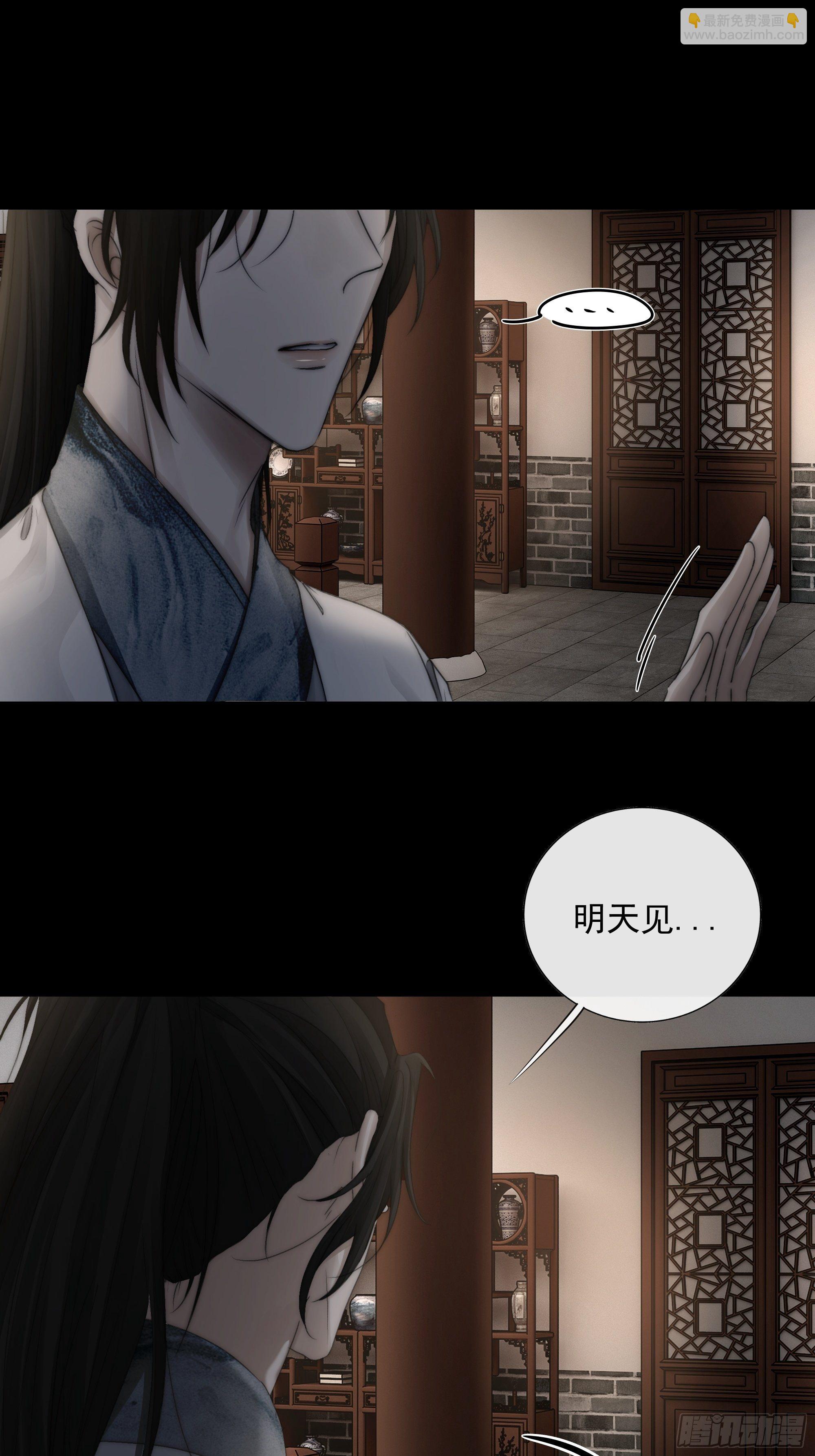 希望你能原谅我对觞月做的一切-第29话