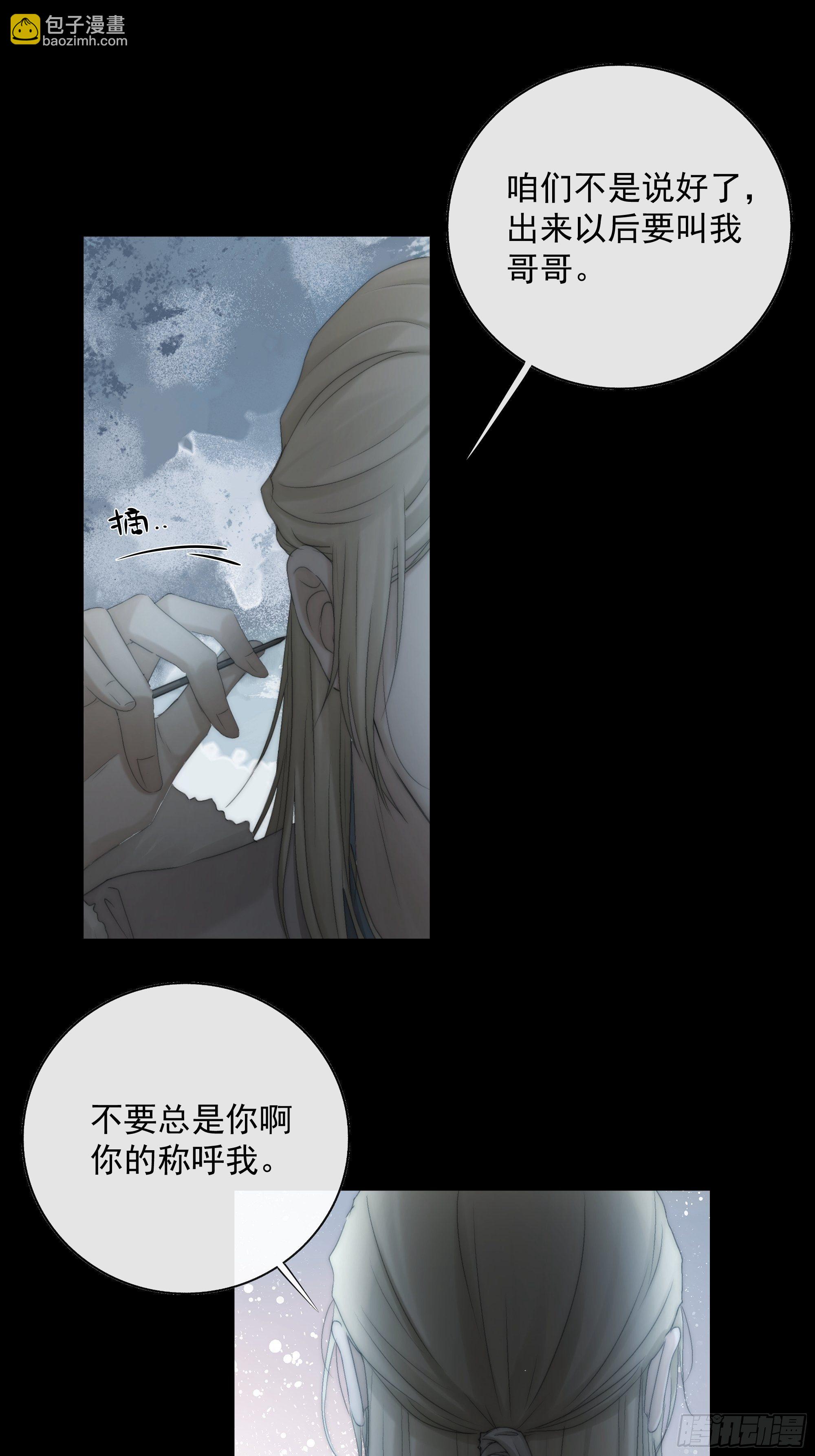 希望你能原谅我对觞月做的一切-第29话