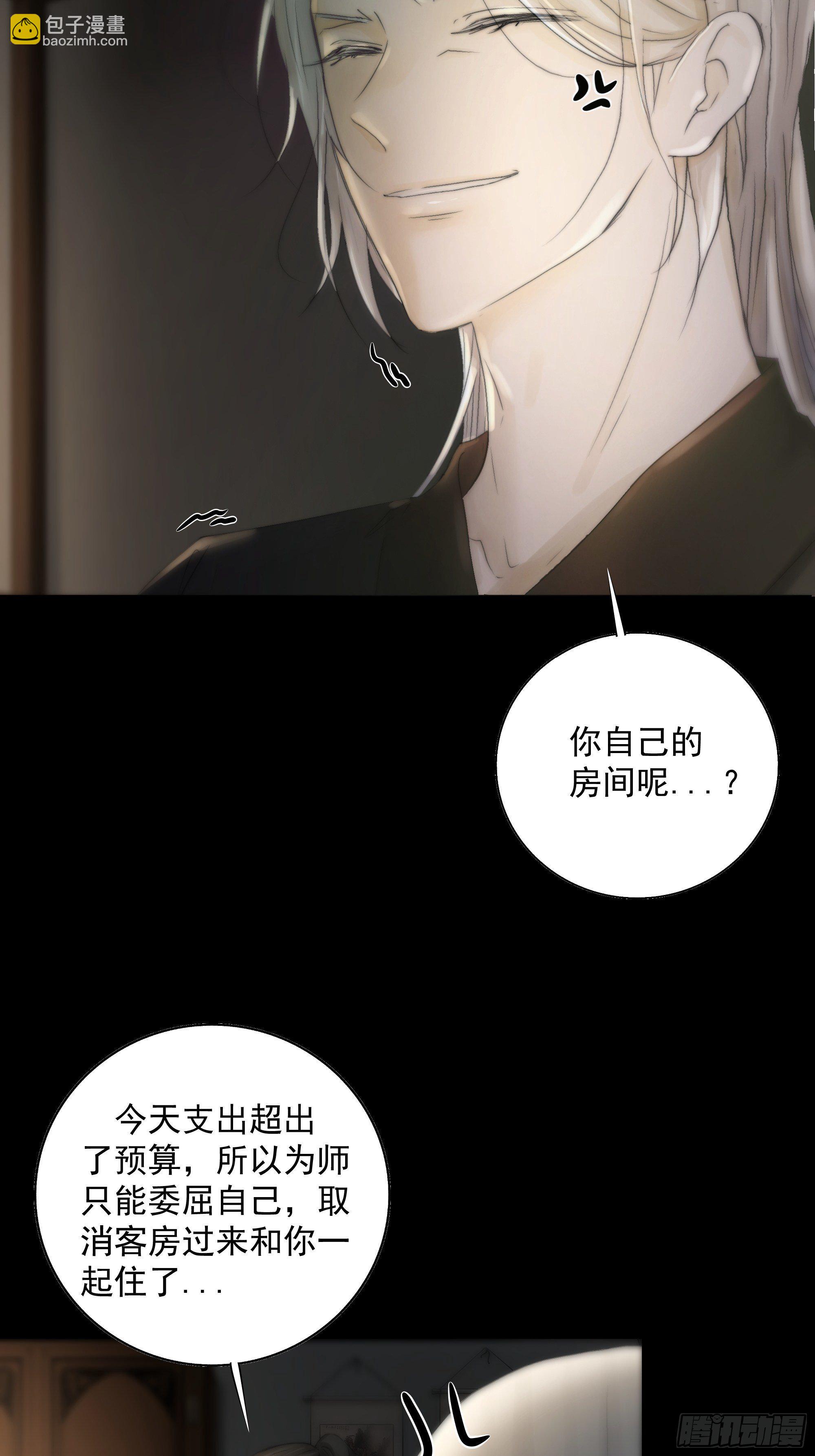 我们必须在同一间房吗？-第33话