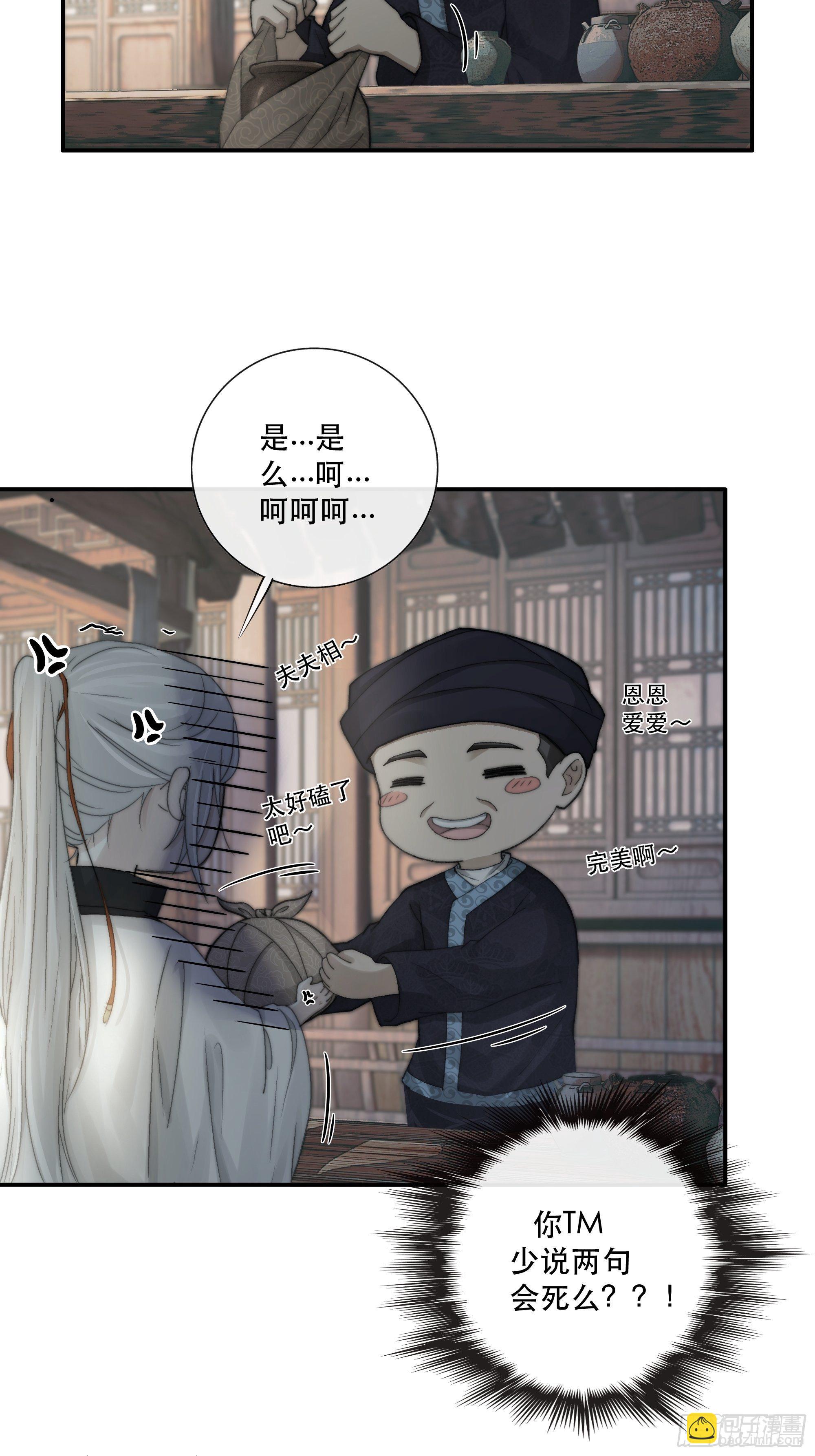我们必须在同一间房吗？-第33话