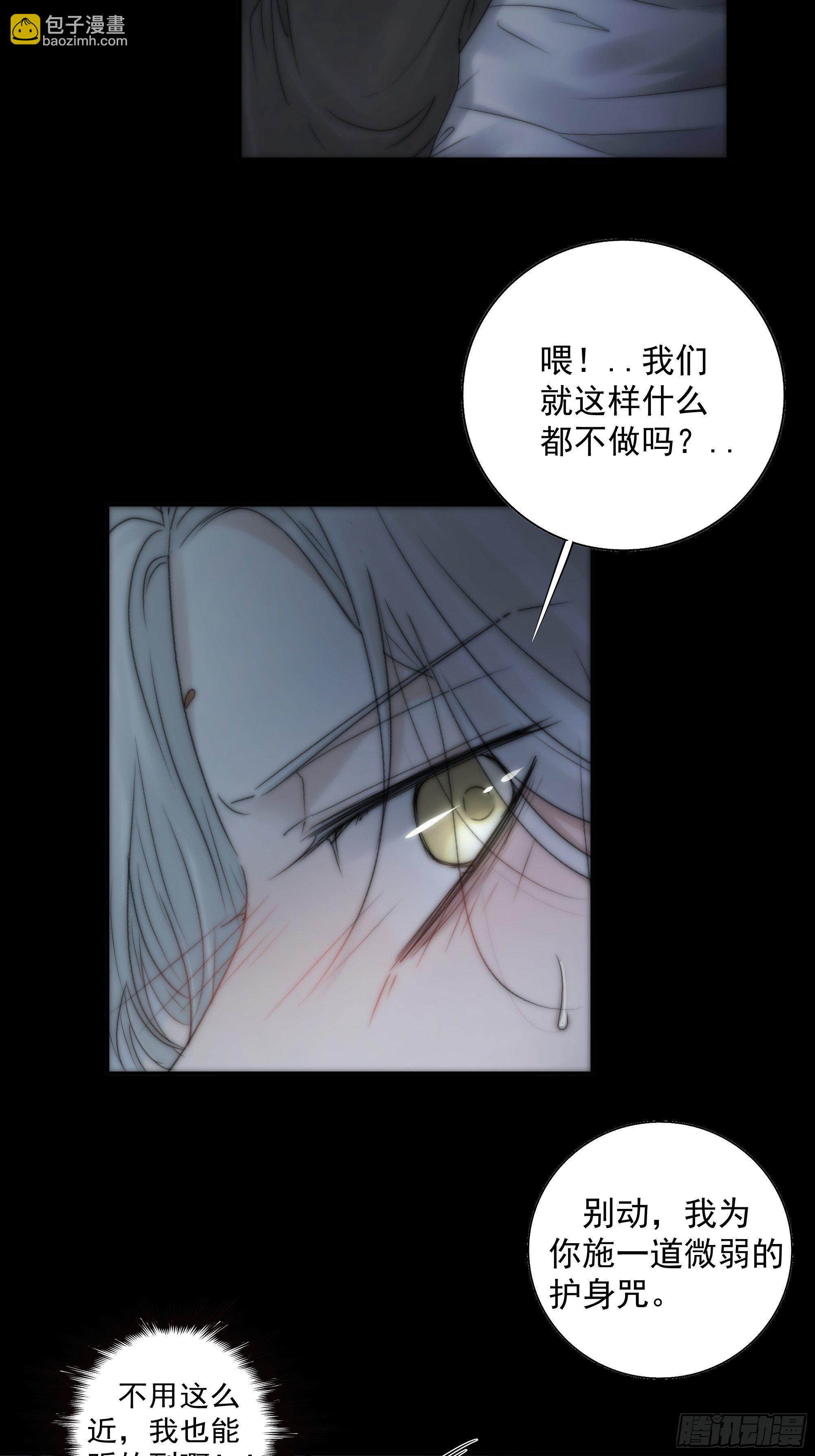 别动，我为你护法。-第35话