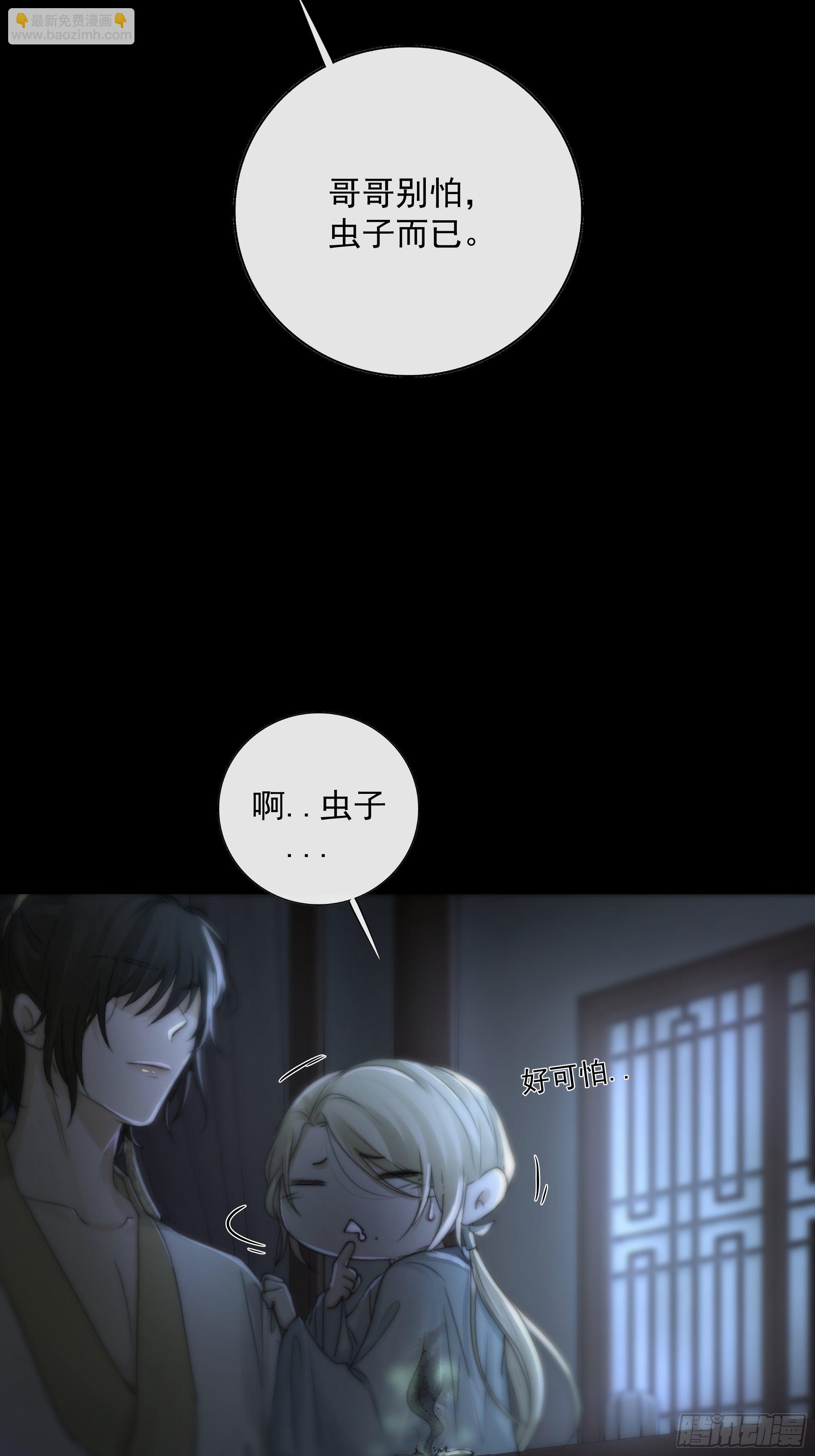 别动，我为你护法。-第35话