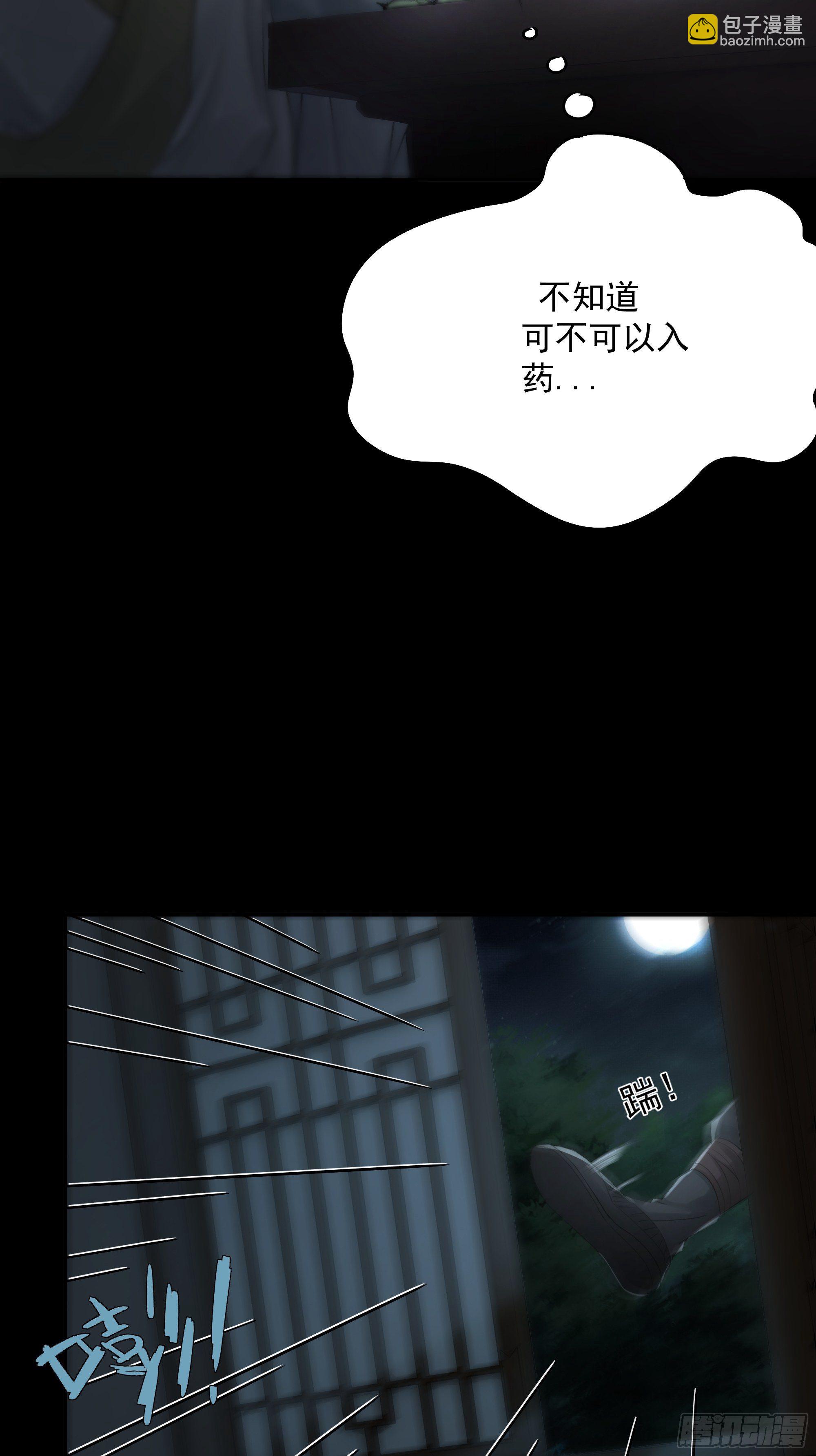 别动，我为你护法。-第35话