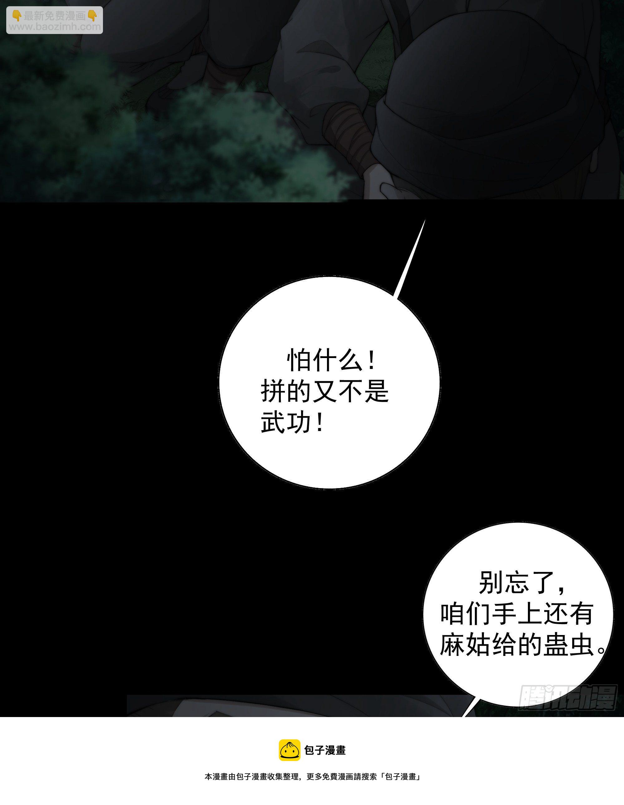 别动，我为你护法。-第35话