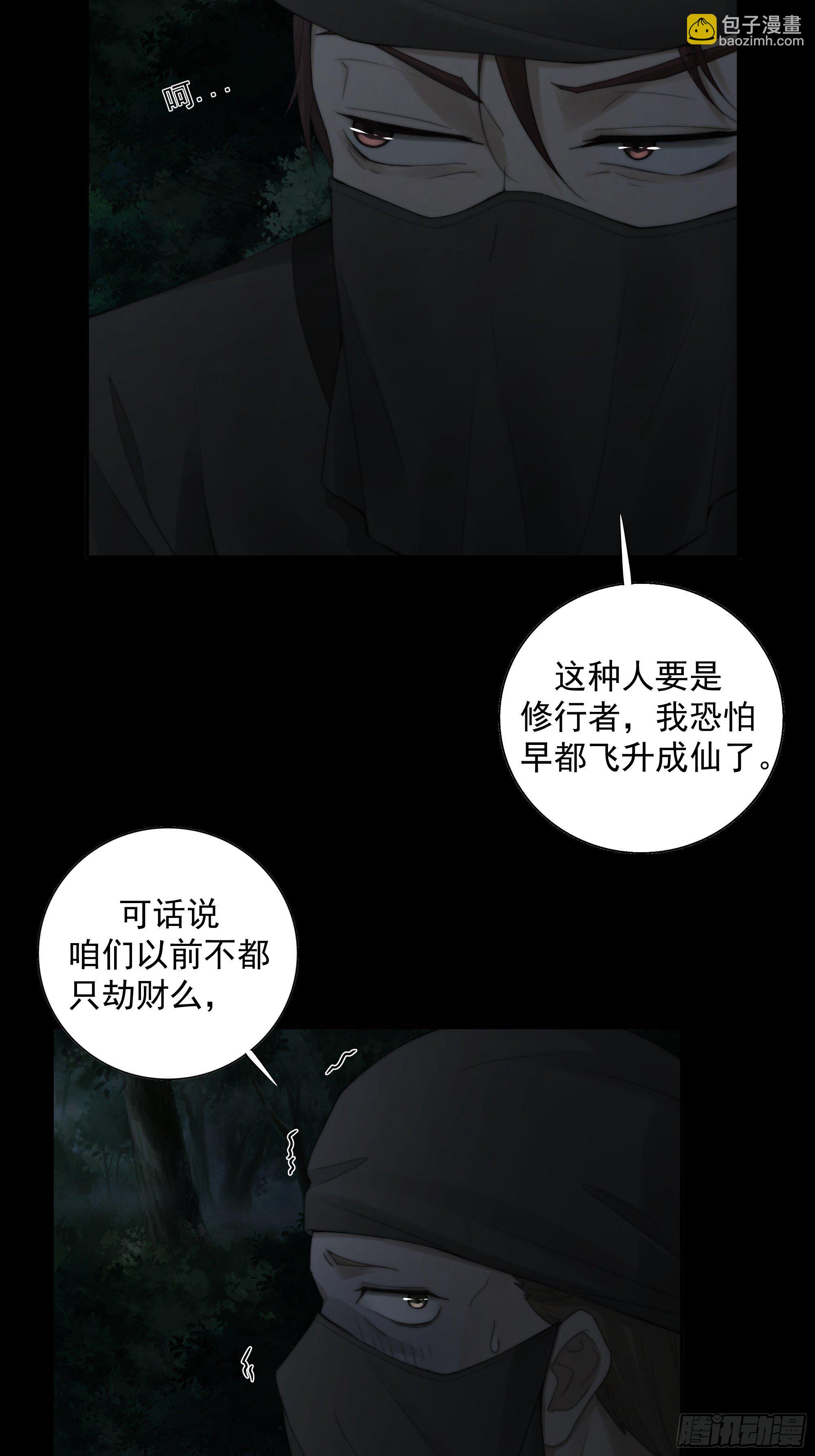 别动，我为你护法。-第35话