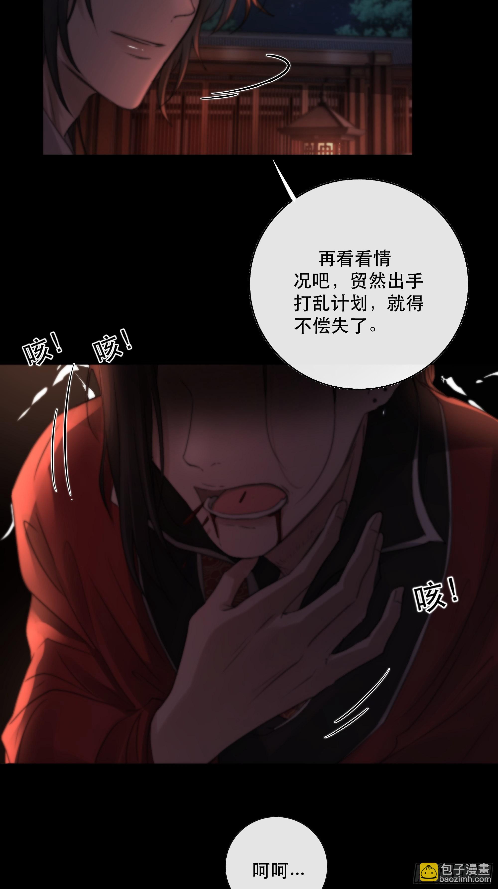 这条烂命你拿去便是。-第39话