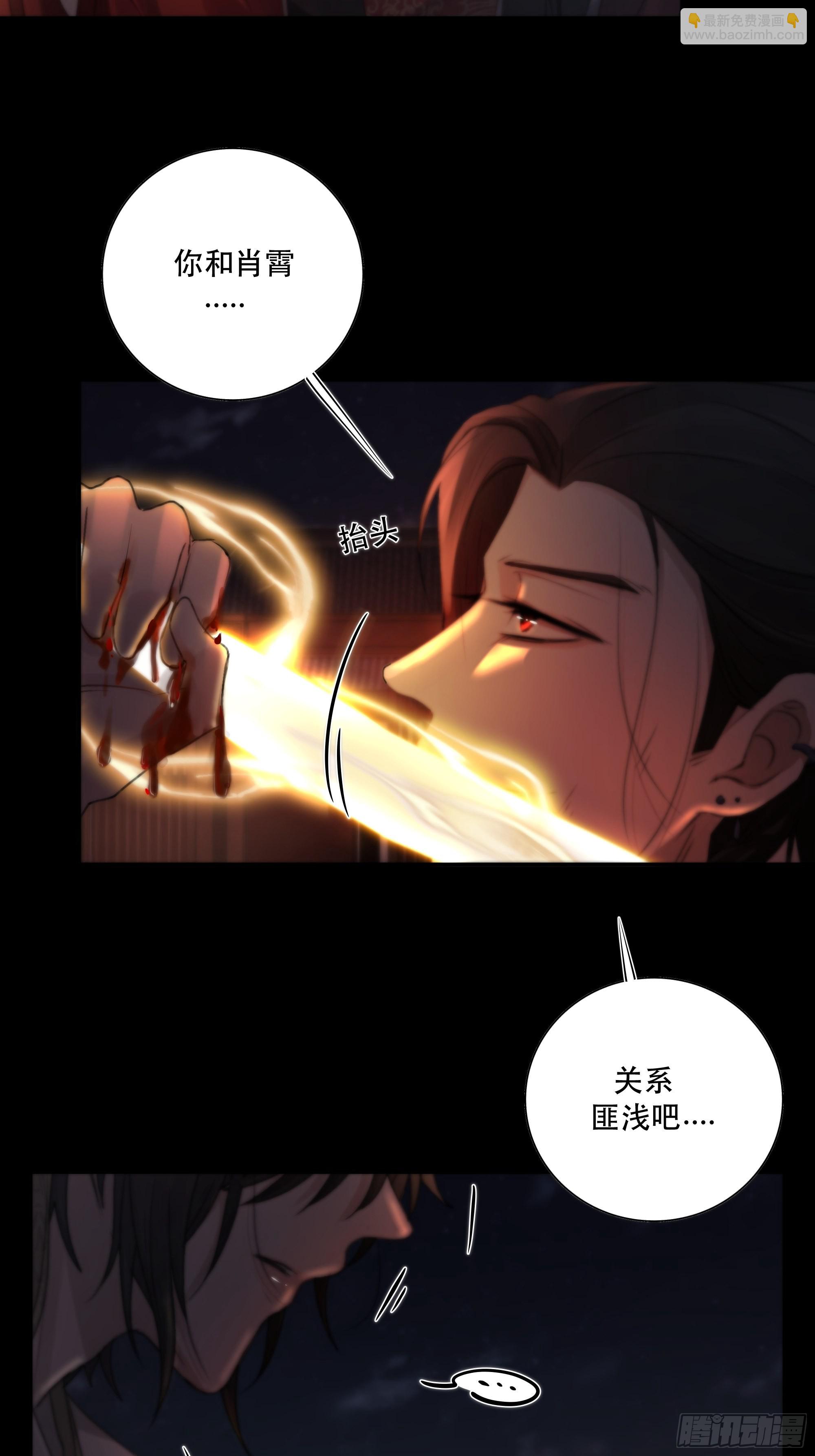 这条烂命你拿去便是。-第39话