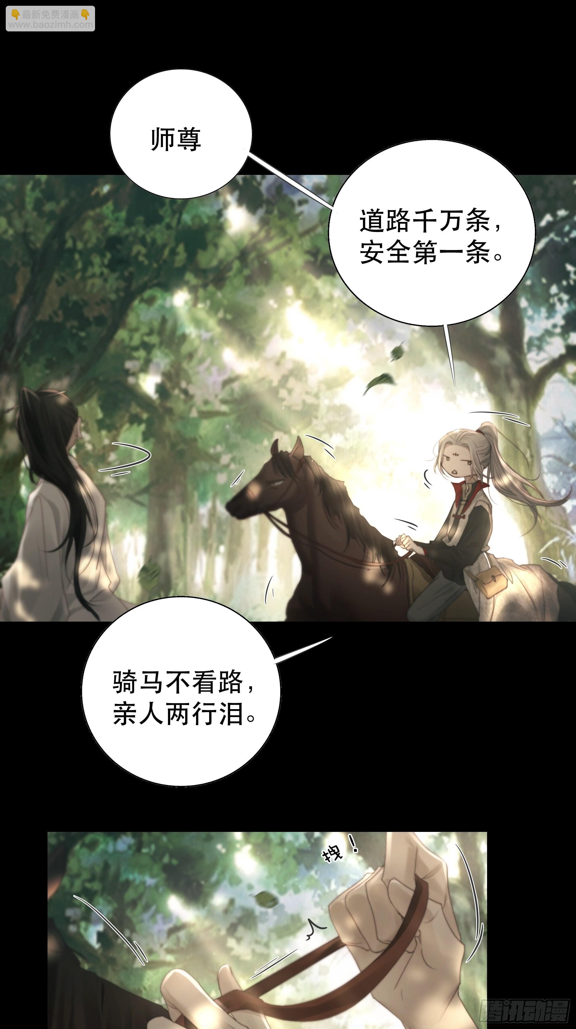 了无牵挂，方能修得上仙&hellip;&hellip;？-第51话