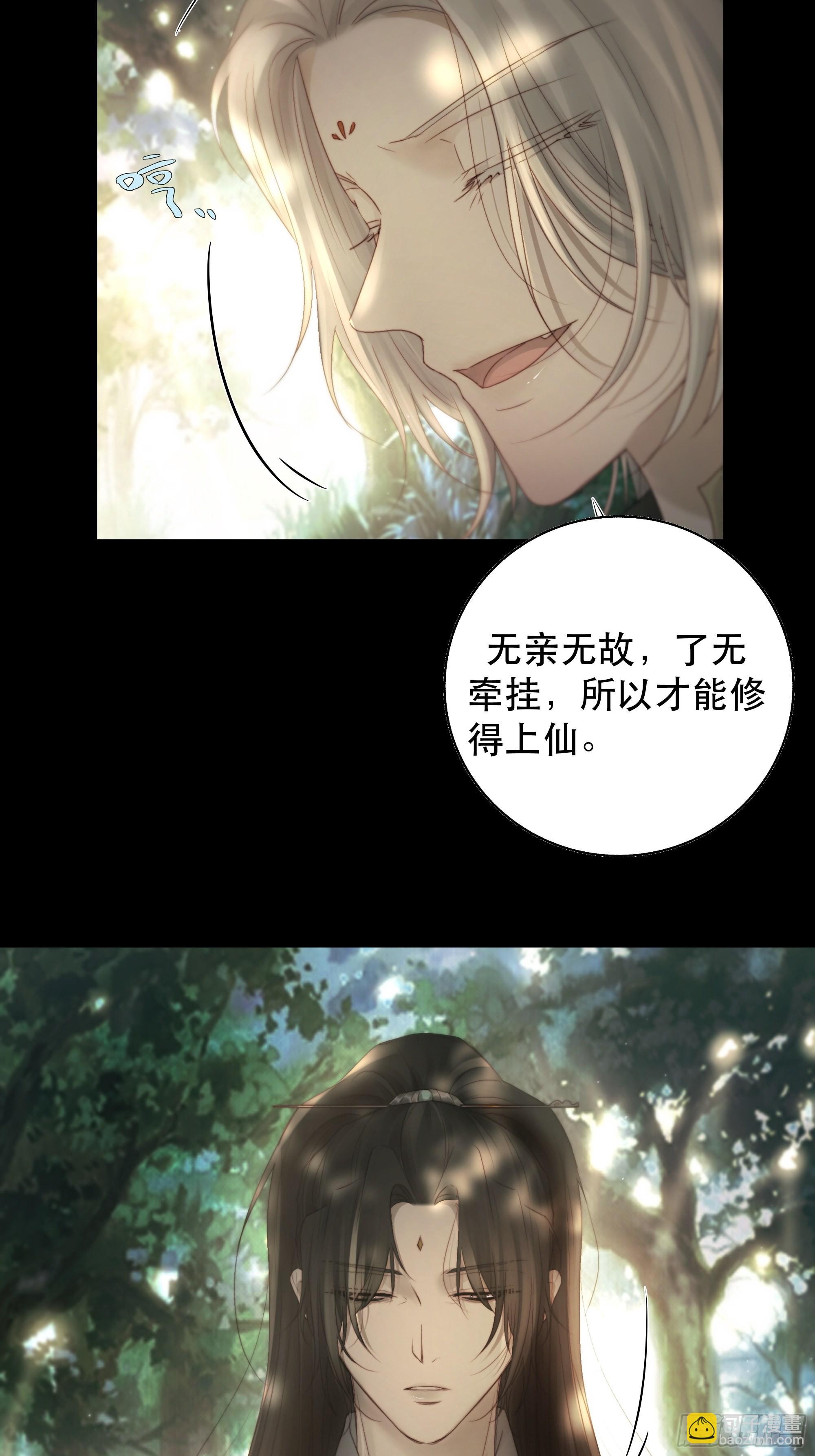 了无牵挂，方能修得上仙&hellip;&hellip;？-第51话