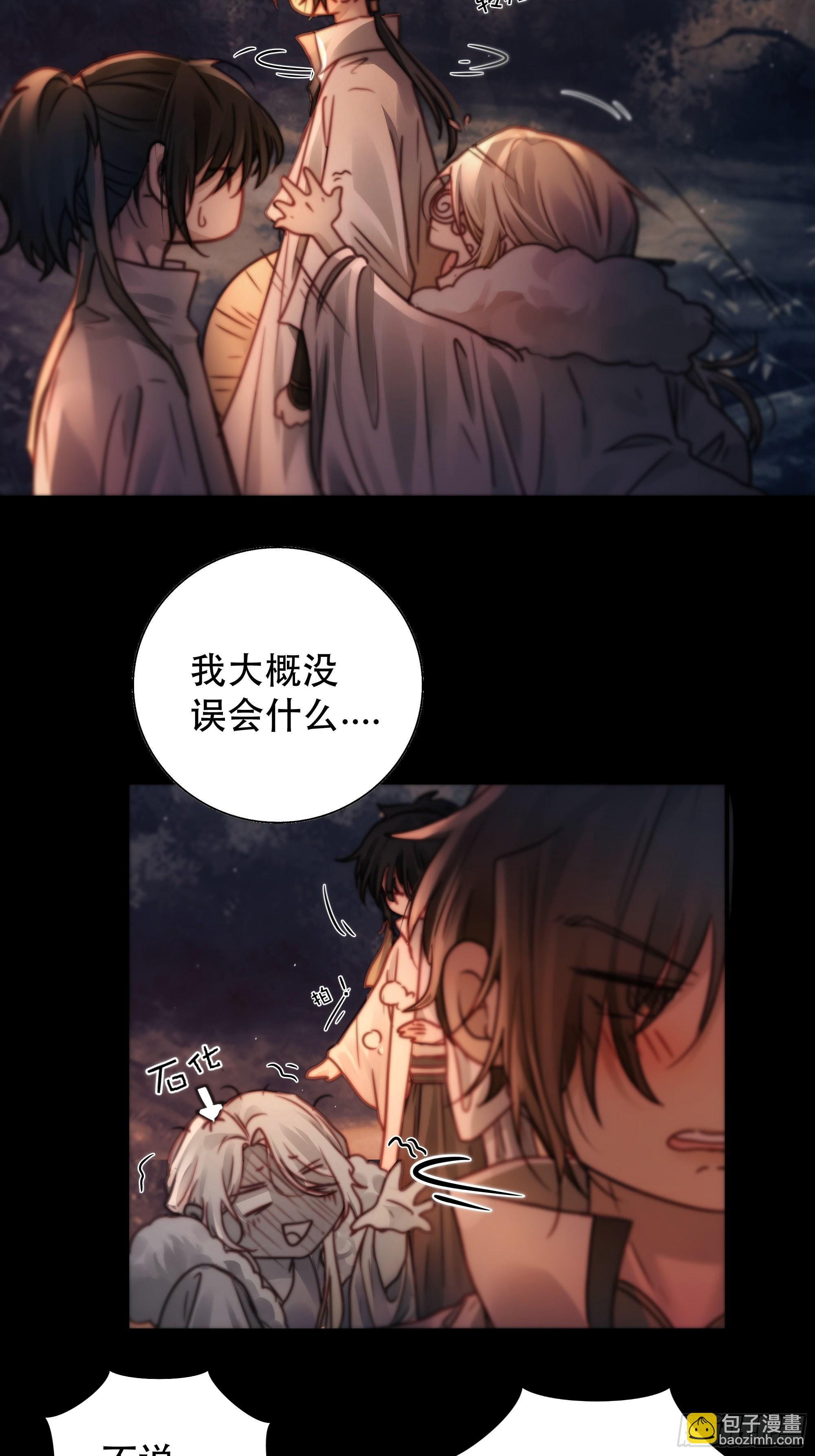 没听他们谈话，却听到了你的心声-第53话