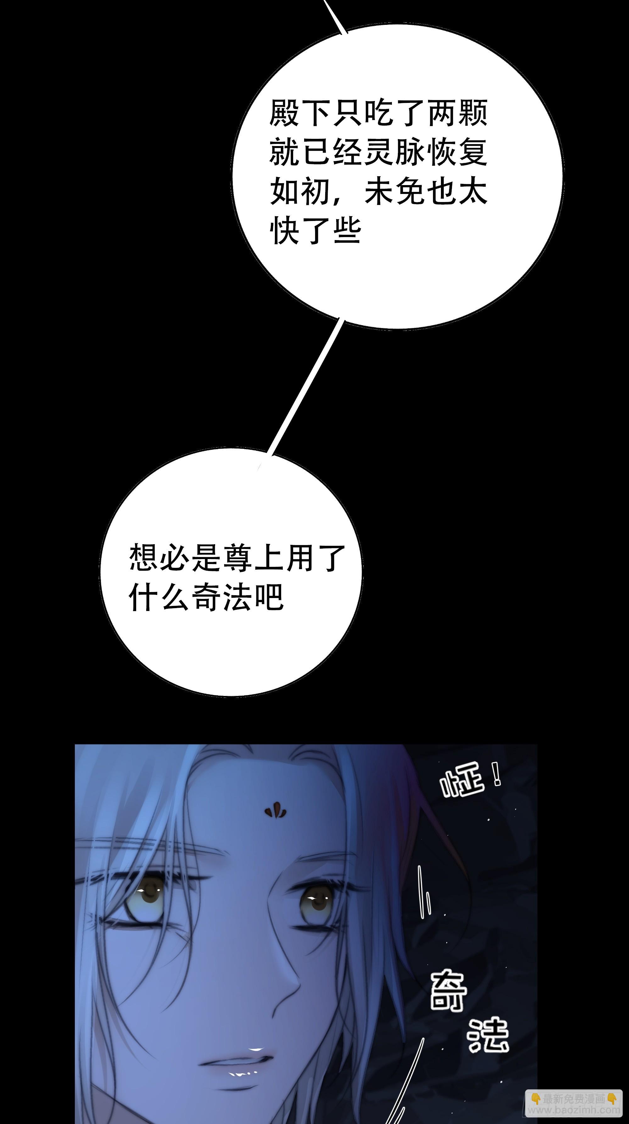 尊上对殿下的奇法甚是有用(1/2)-第63话