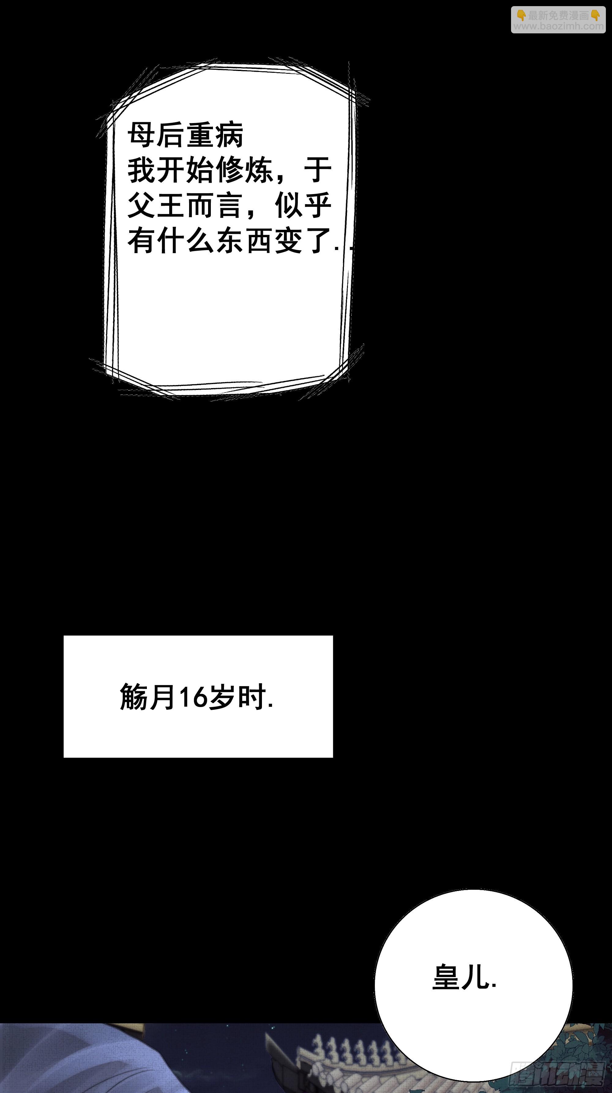 言往昔，如梦寐-第65话