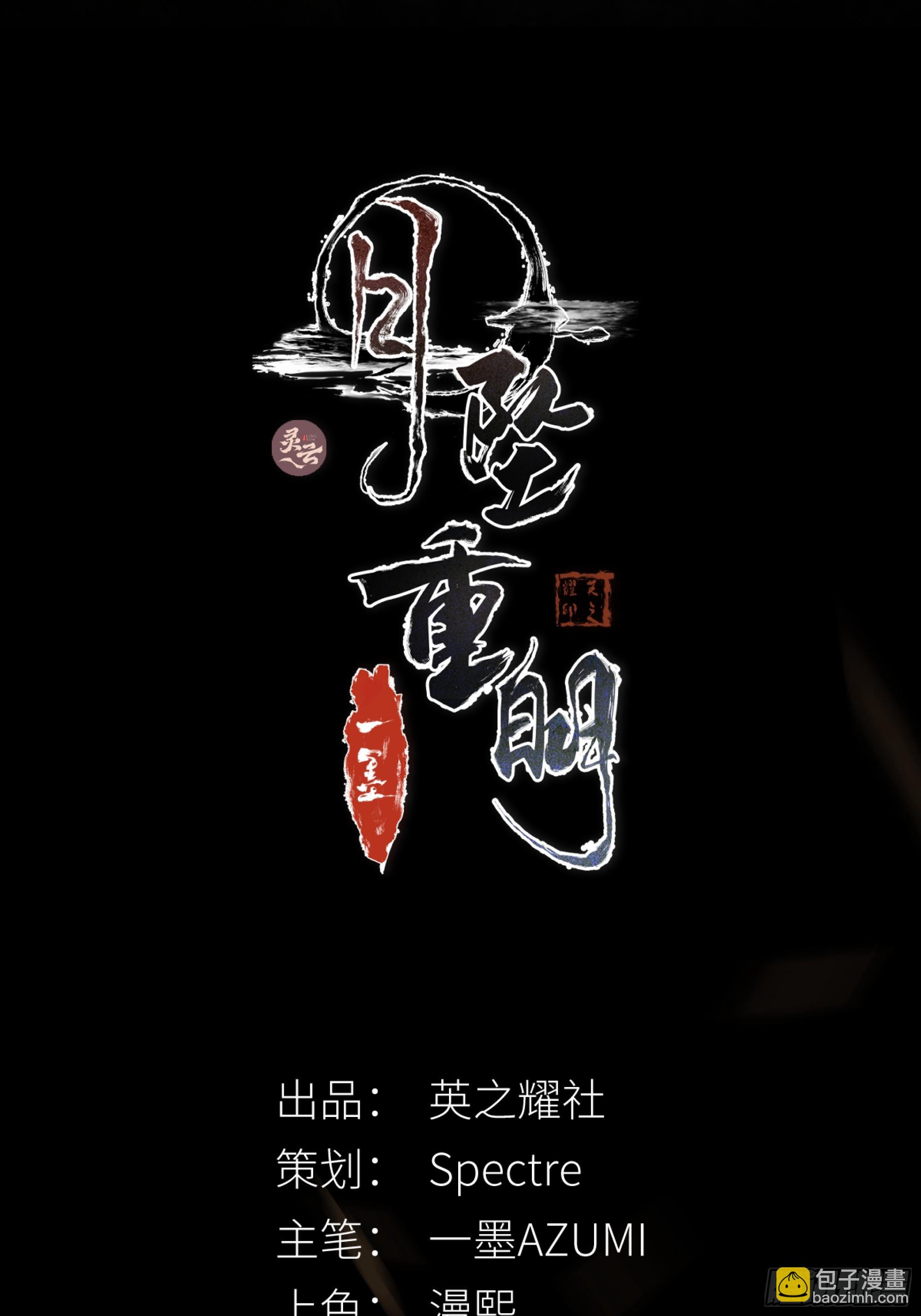 诡异黑雾，颇有蹊跷(1/2)-第71话