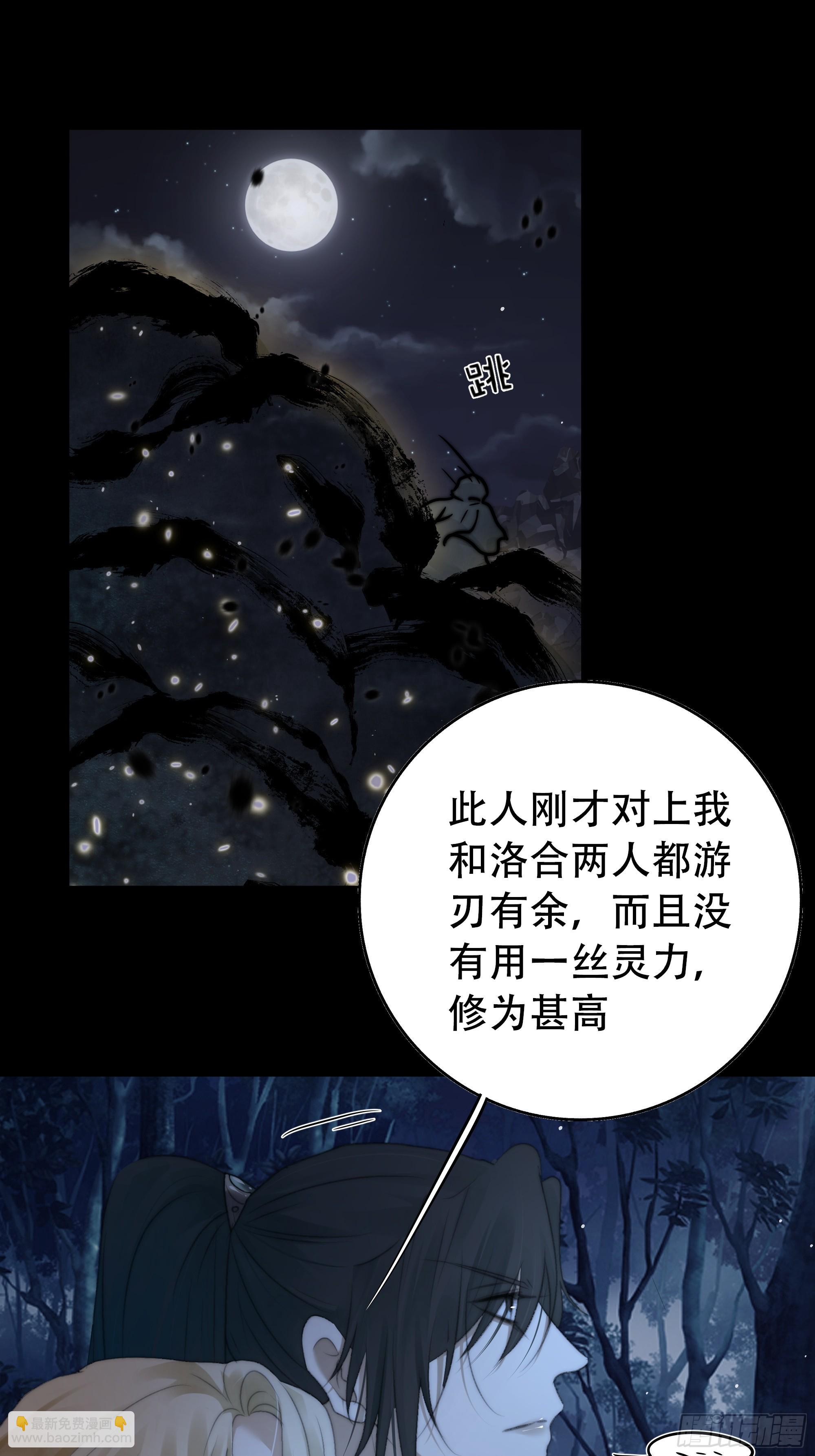 诡异黑雾，颇有蹊跷(1/2)-第71话