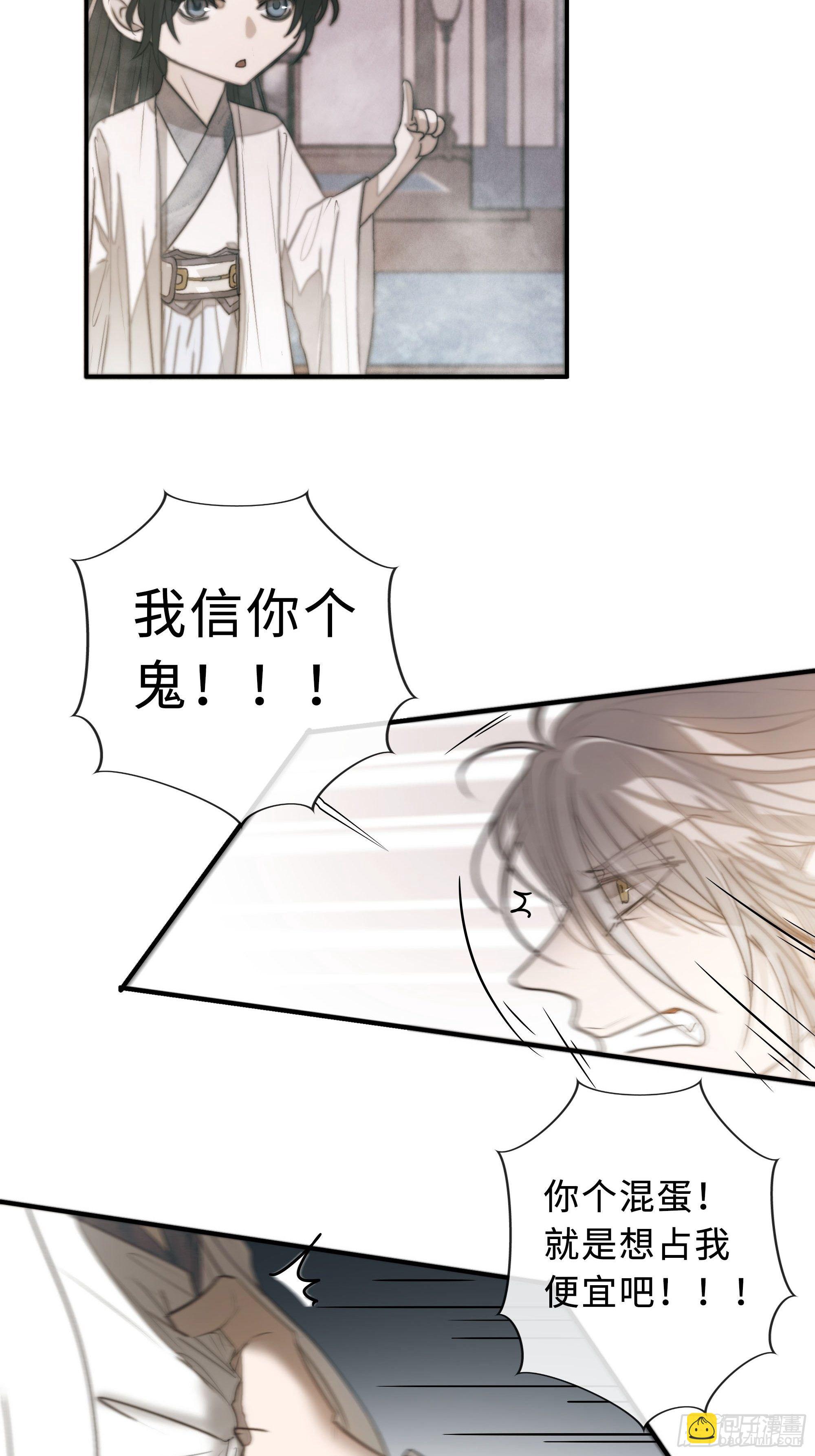 白慕琛你又定我！！(1/2)-第9话
