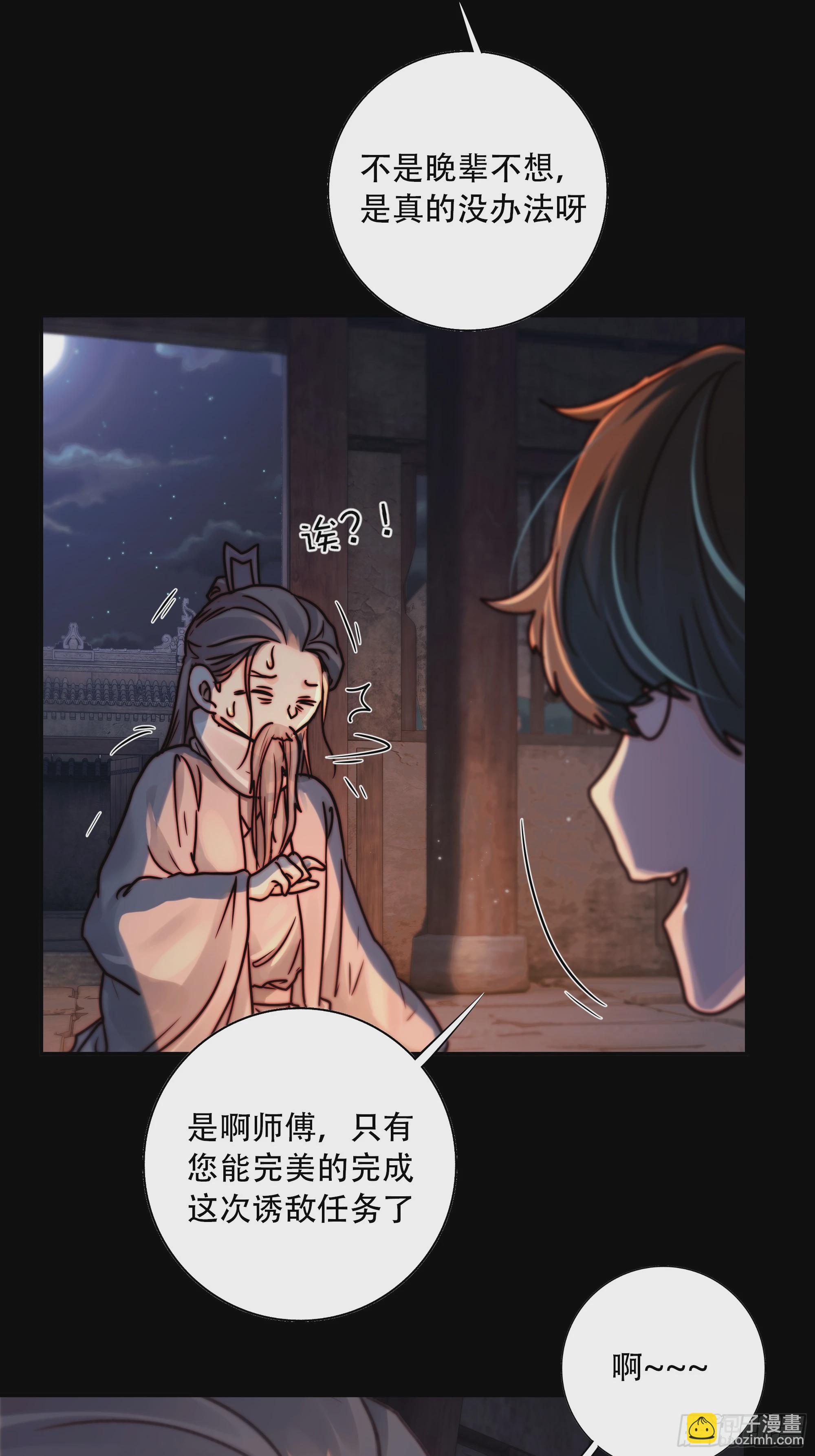 若哪天我不在了，它也好保护你(1/2)-第87话