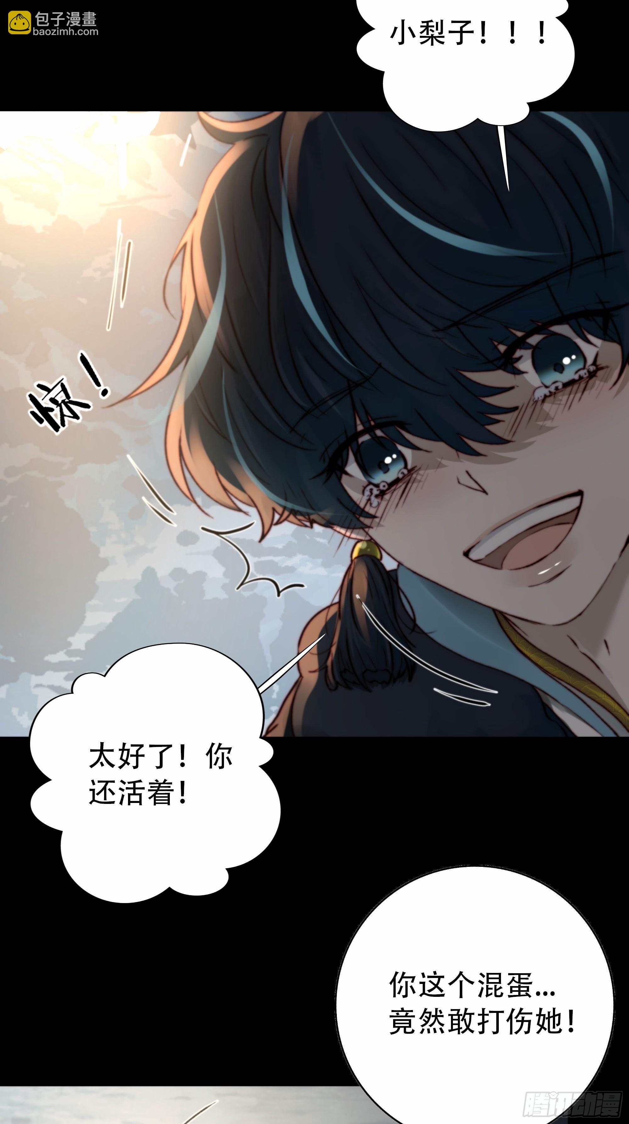 96 抱歉了，我还不能让你救他&hellip;(1/2)-第95话