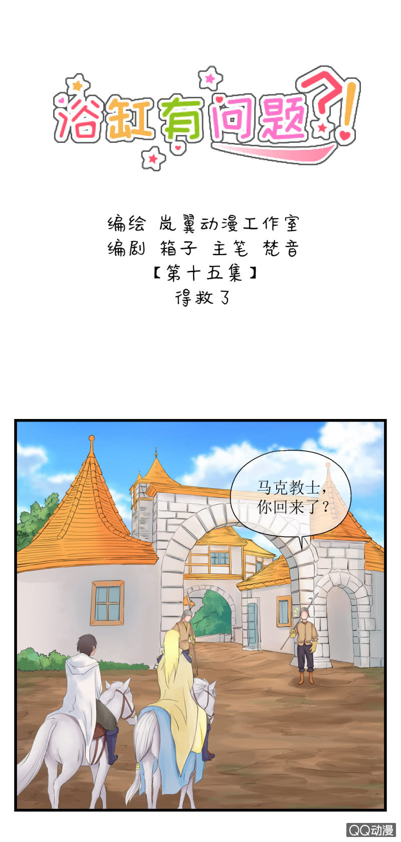 0015 -得救了-第15话