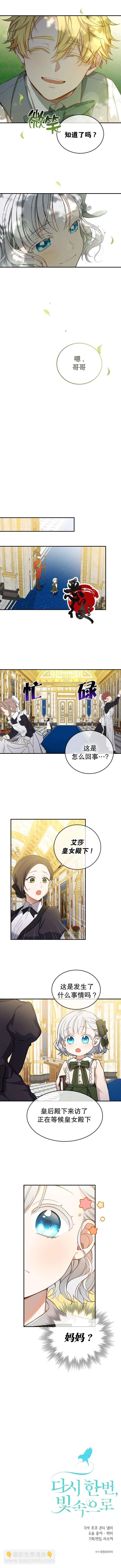 🍜遇光重生 第11话 第10页