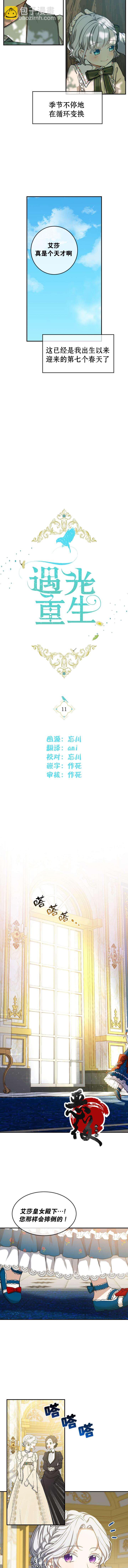 🍜遇光重生 第11话 第2页