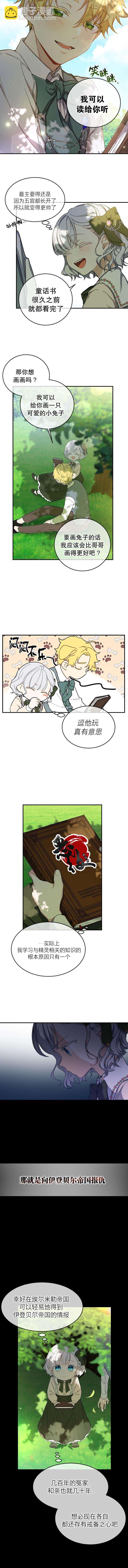 🍜遇光重生 第11话 第6页