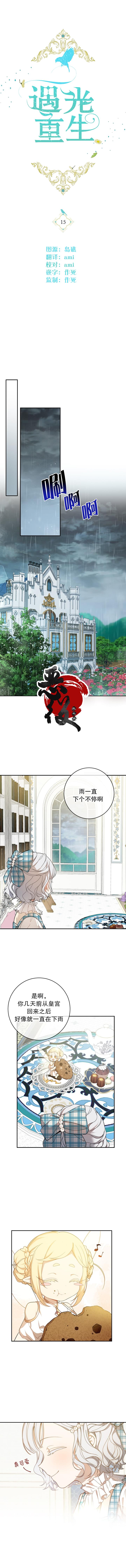 🍜遇光重生 第15话 第2页