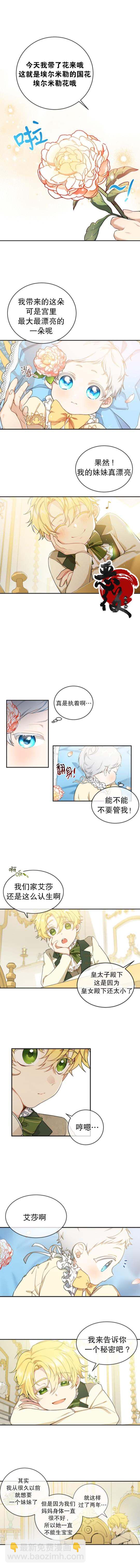 🍜遇光重生 第3话 第3页