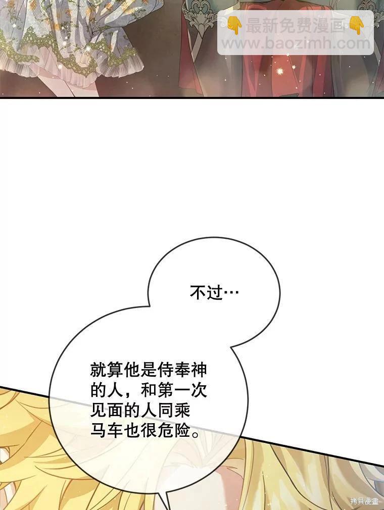 🍜遇光重生 第48话 第16页