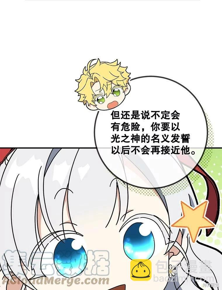 🍜遇光重生 第48话 第25页