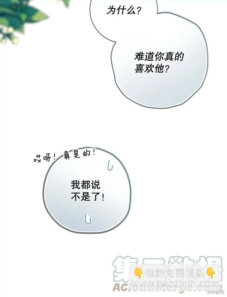 🍜遇光重生 第48话 第29页